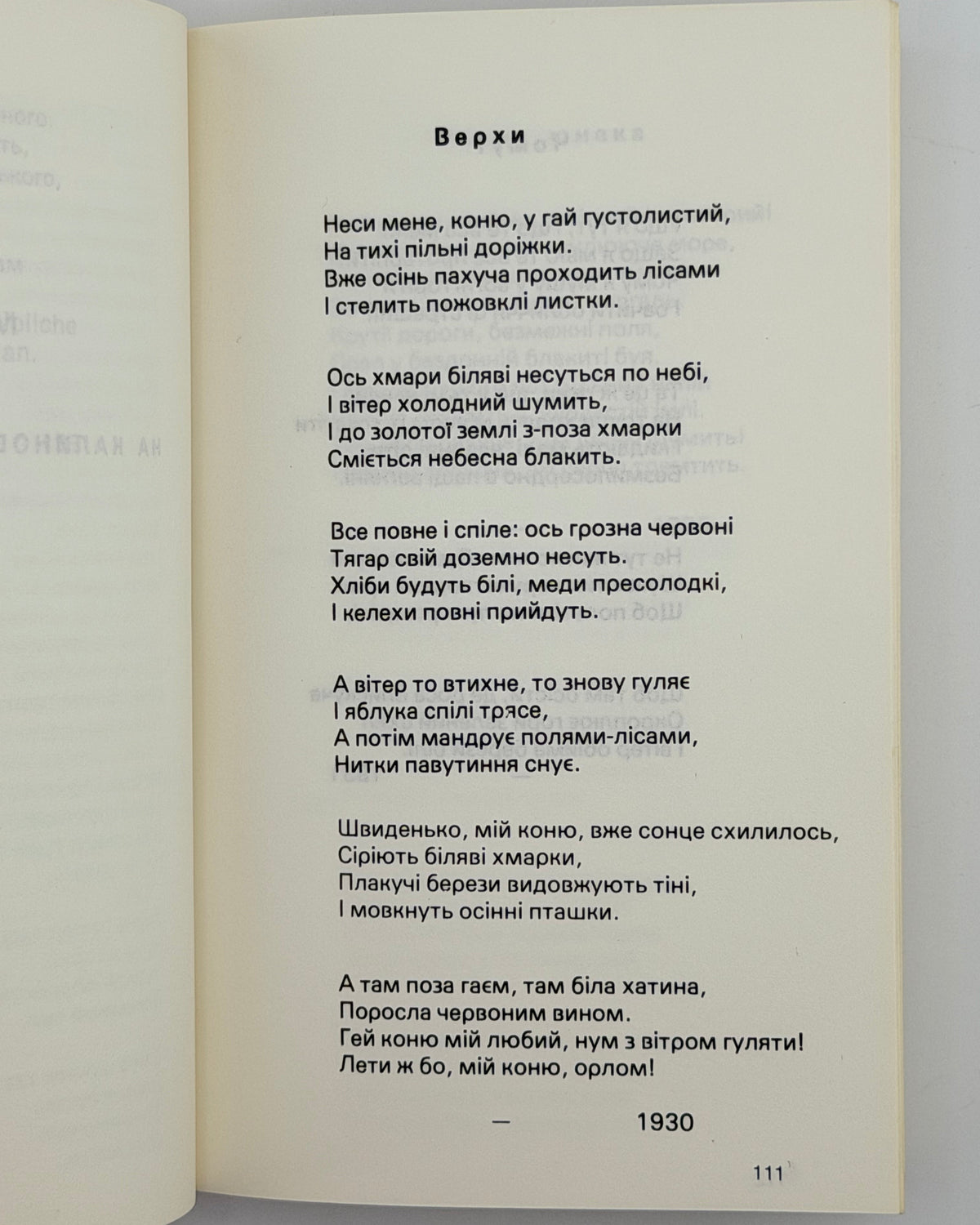 Кедр Ростислав. Поезії: збірка третя. Торонто, 1983