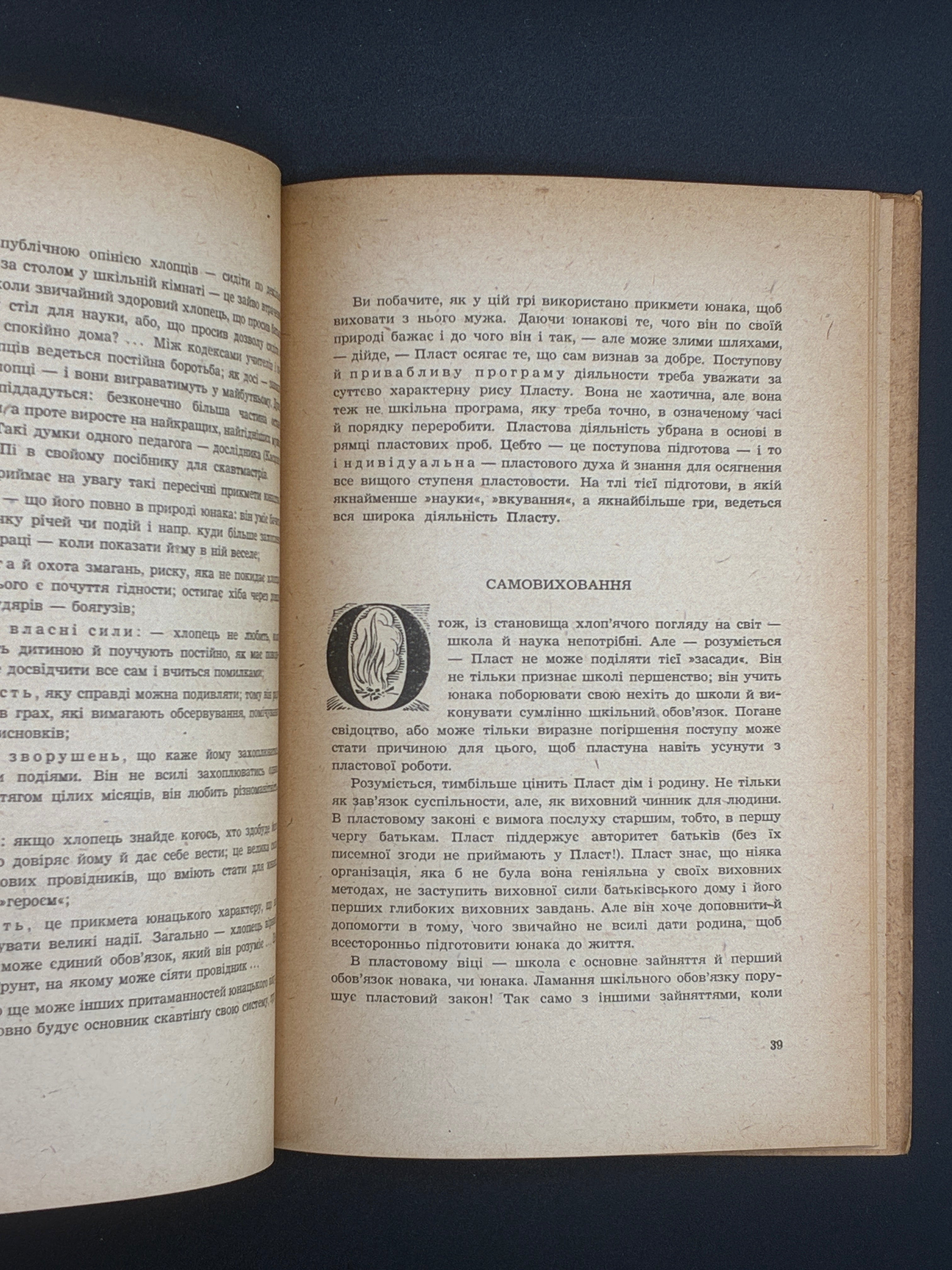 Юрій Старосольський. Велика гра. Пластове видавництво «Молоде життя», Мюнхен, 1948.