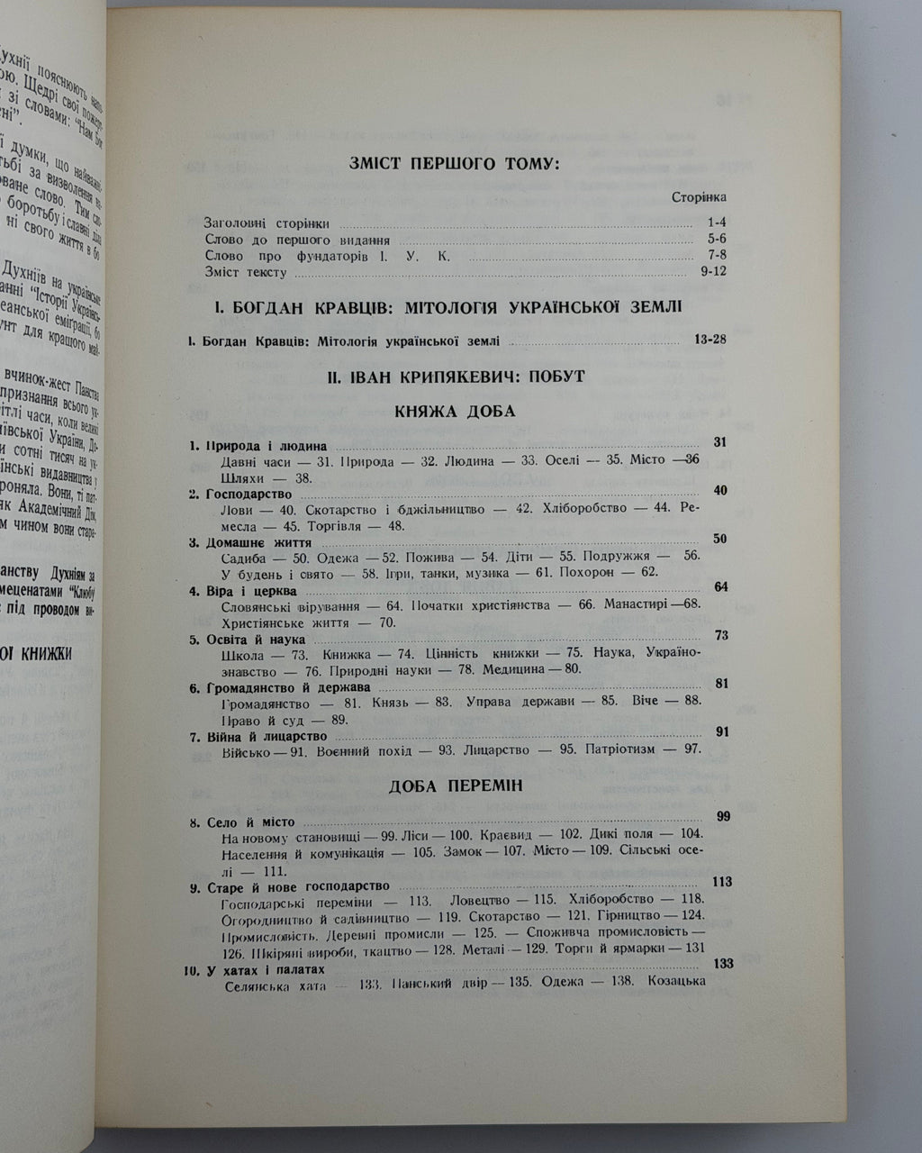 Історія української культури. Вінніпег, 1964
