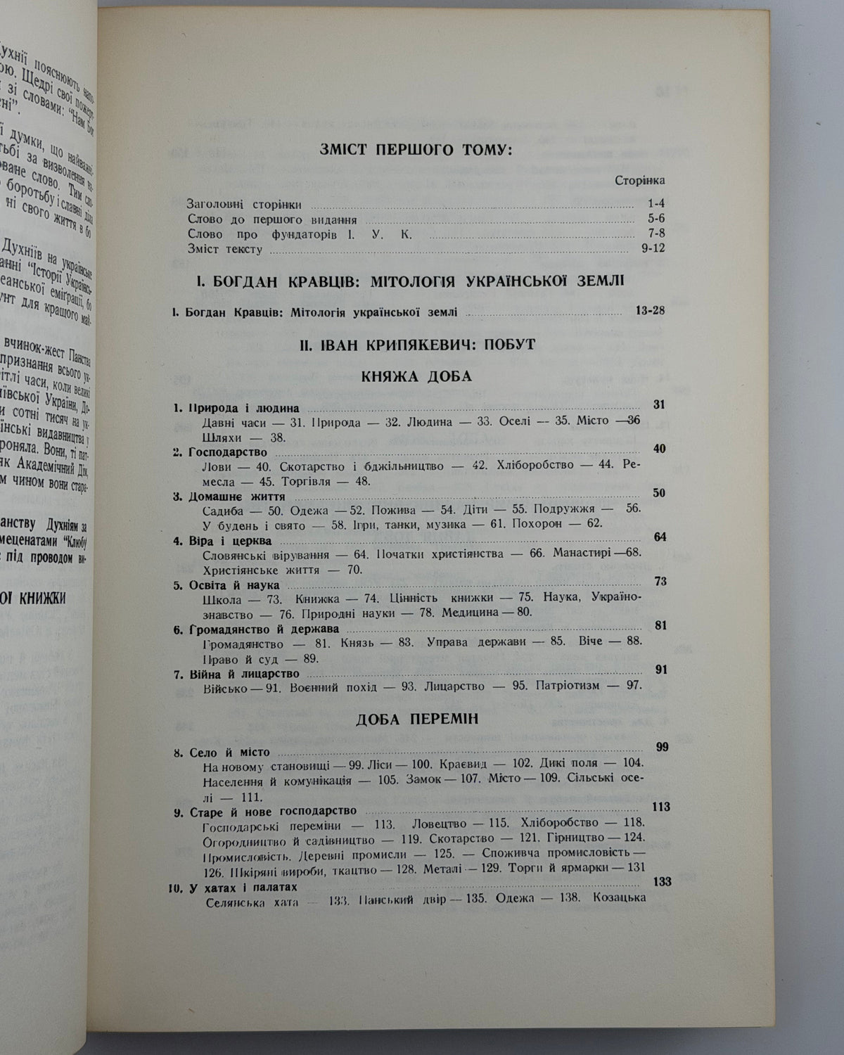 Історія української культури. Вінніпег, 1964