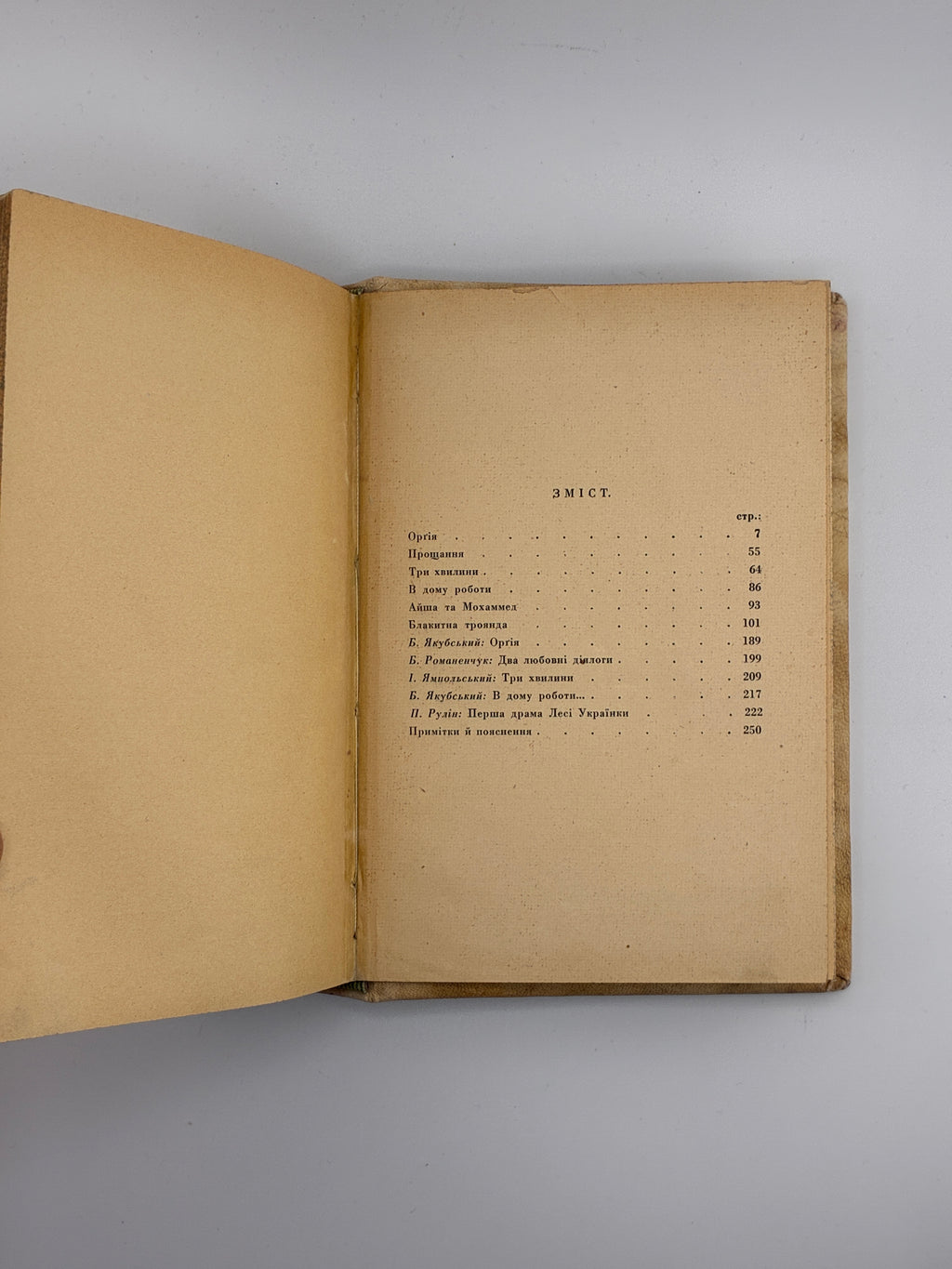 Повне видання творів. Том IV–VI. Українська книгоспілка, 1939