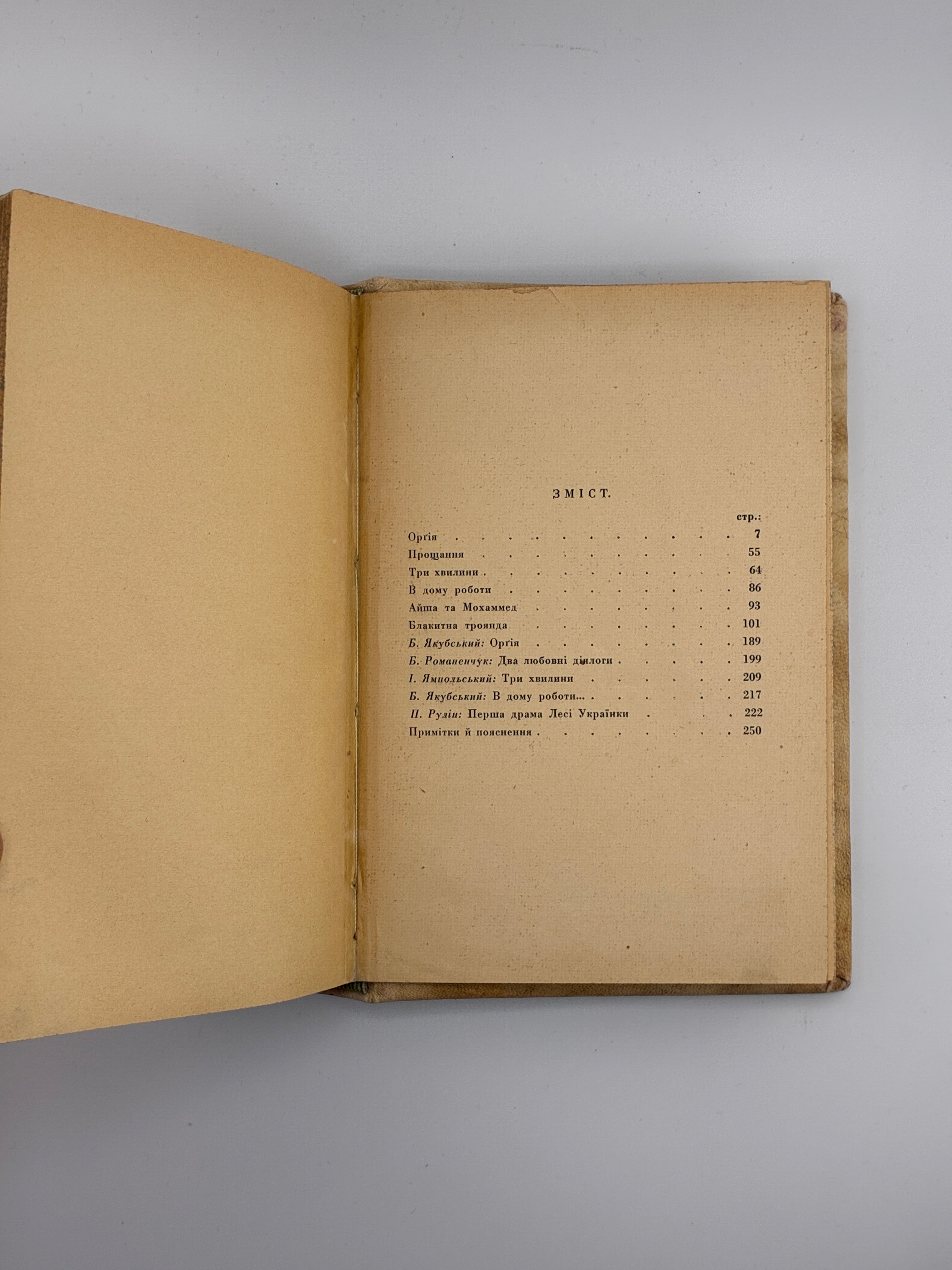 Повне видання творів. Том IV–VI. Українська книгоспілка, 1939