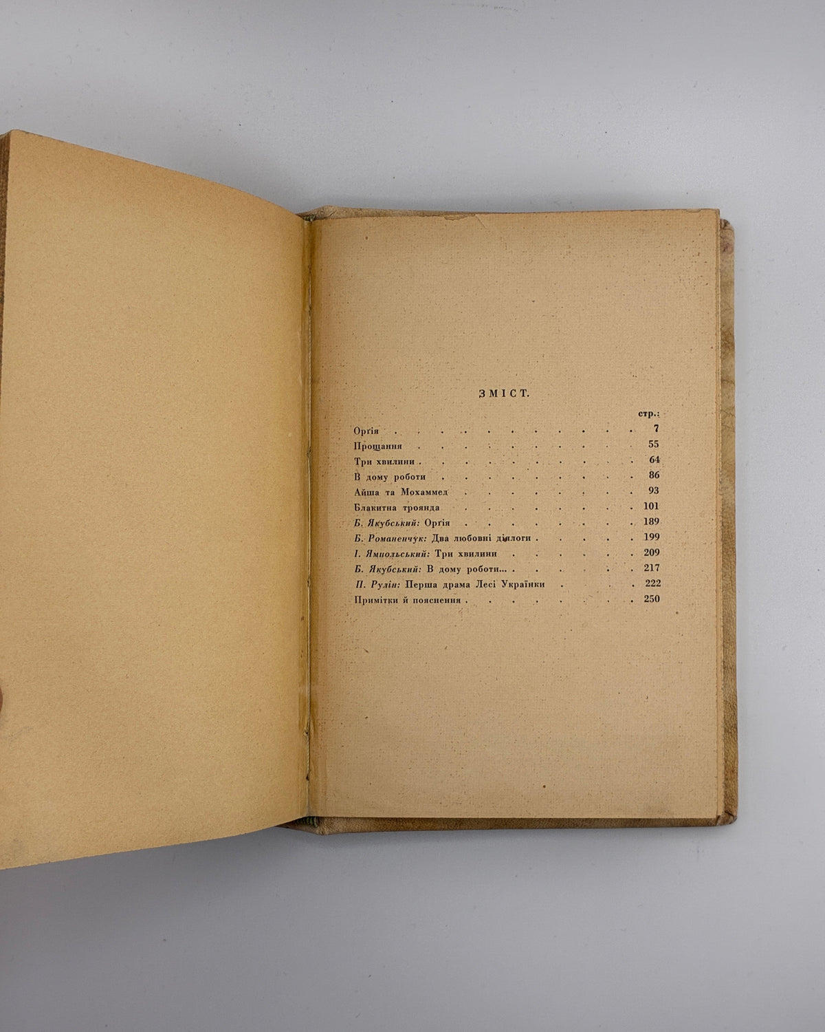 Українка Леся. Повне видання творів. Т. 4–6. Львів, 1939