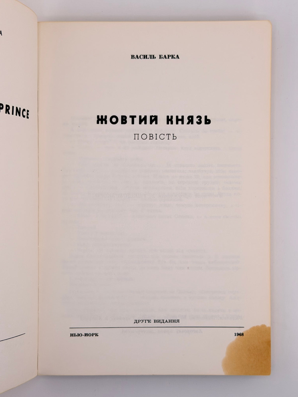 Барка Василь. Жовтий князь: повість. Нью-Йорк, 1968
