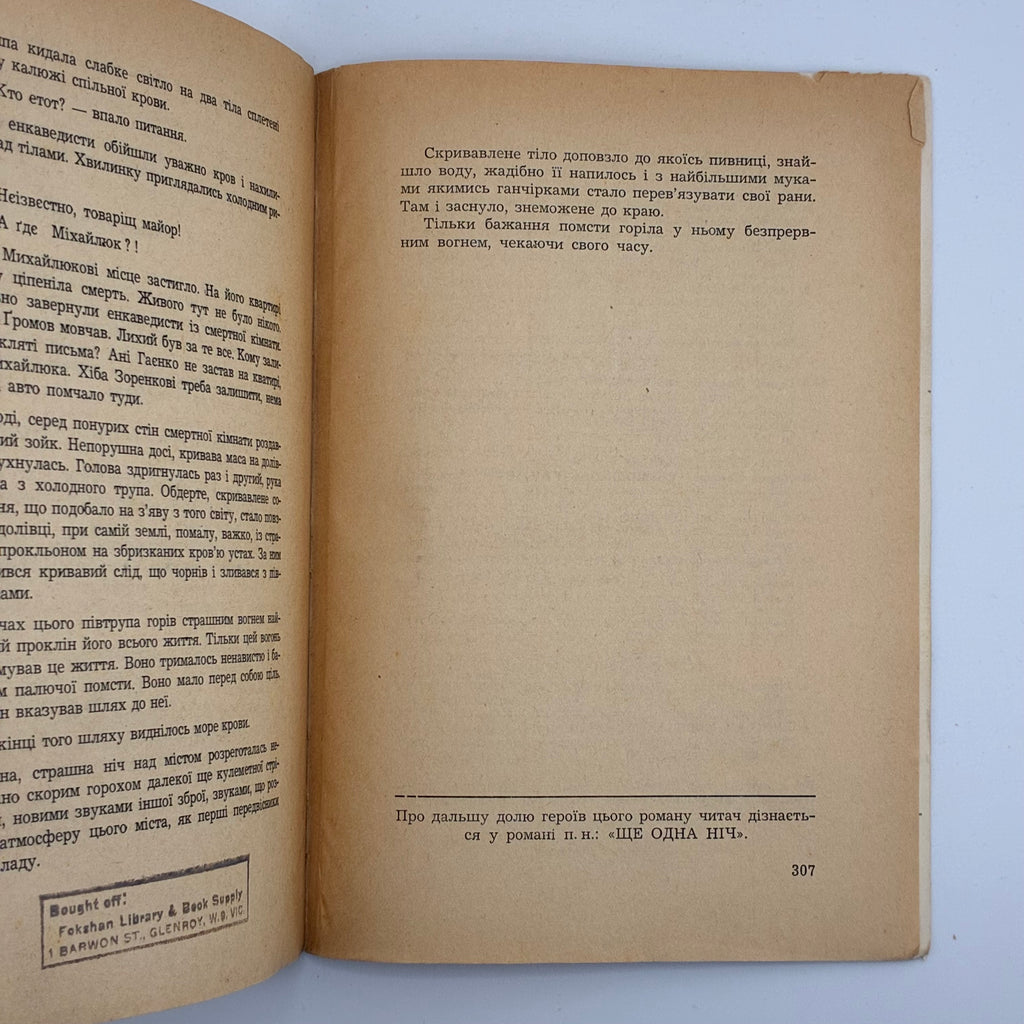 ПІД МОЛОТОМ ВІЙНИ / Степан Любомирський. У 4 частинах. 1955–1956
Мюнхен: Вид-во «Дніпрова Хвиля», 1955–1956.