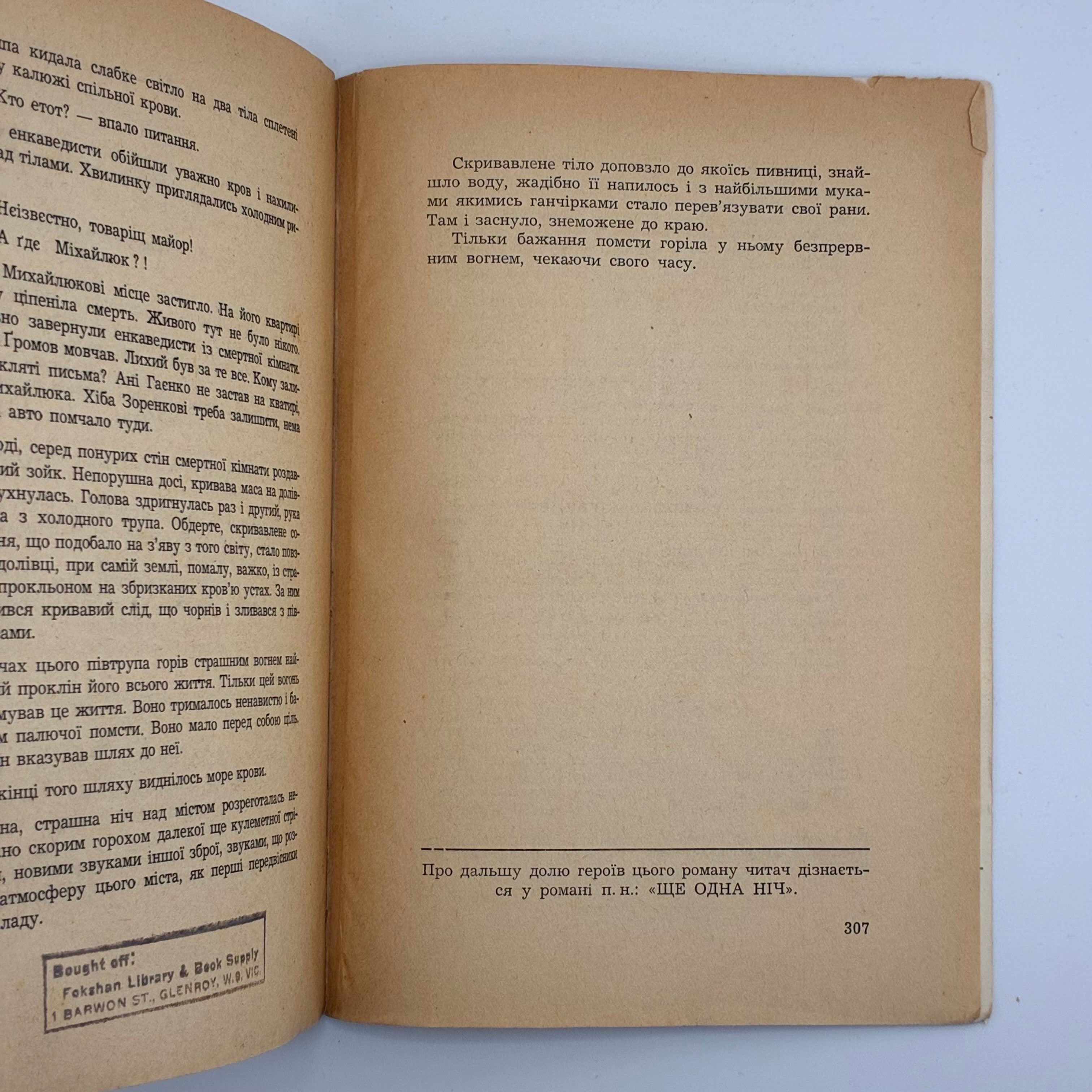 ПІД МОЛОТОМ ВІЙНИ / Степан Любомирський. У 4 частинах. 1955–1956
Мюнхен: Вид-во «Дніпрова Хвиля», 1955–1956.
