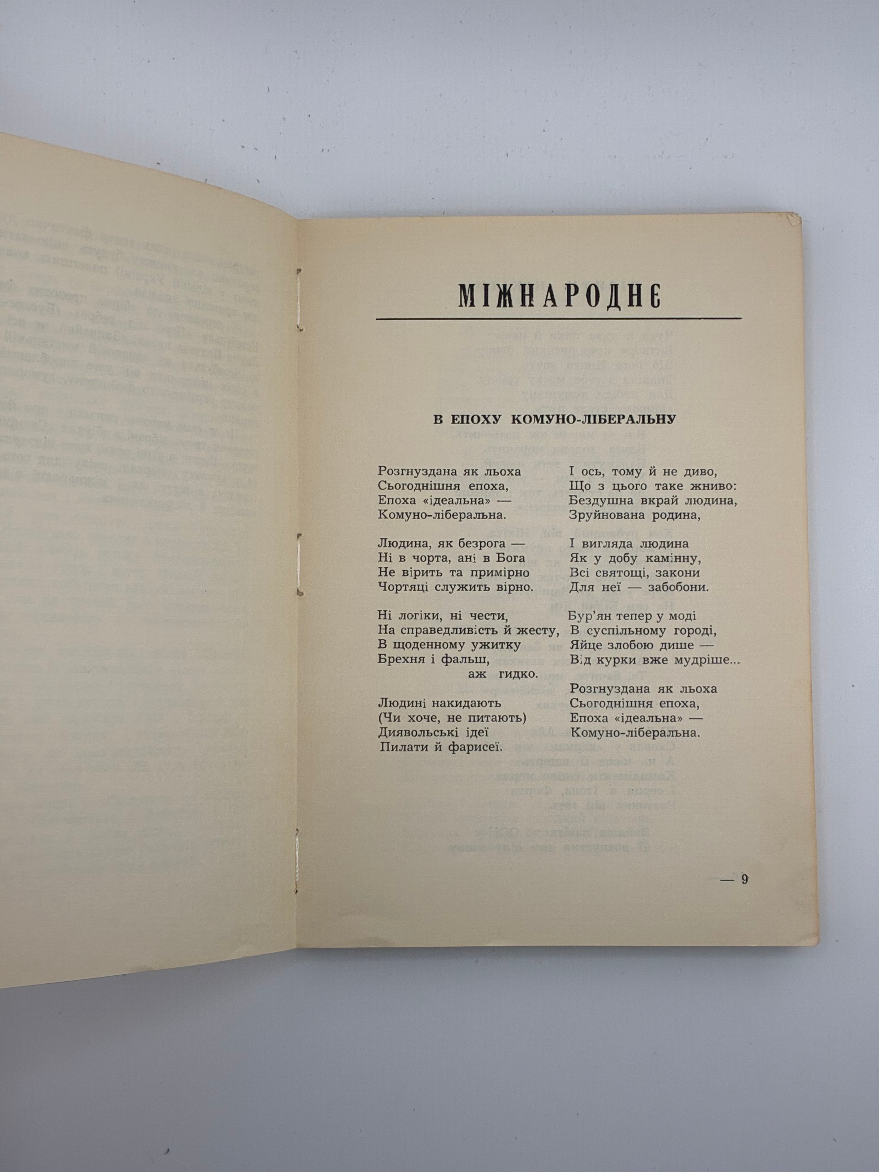 Панько Незабудько (Мік Сукенсон). Скоморох. Віршовані гуморески й сатири. — Буенос-Айрес; Нью-Йорк: Видавництво Юліяна Середяка (АДУК), 1990. — 196 с.