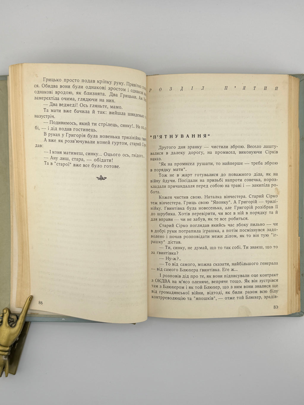 Багряний Іван. Тигролови: роман у двох частинах. Детройт, 1955