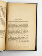 Russica: розвідки й статті. Львів, 1913
