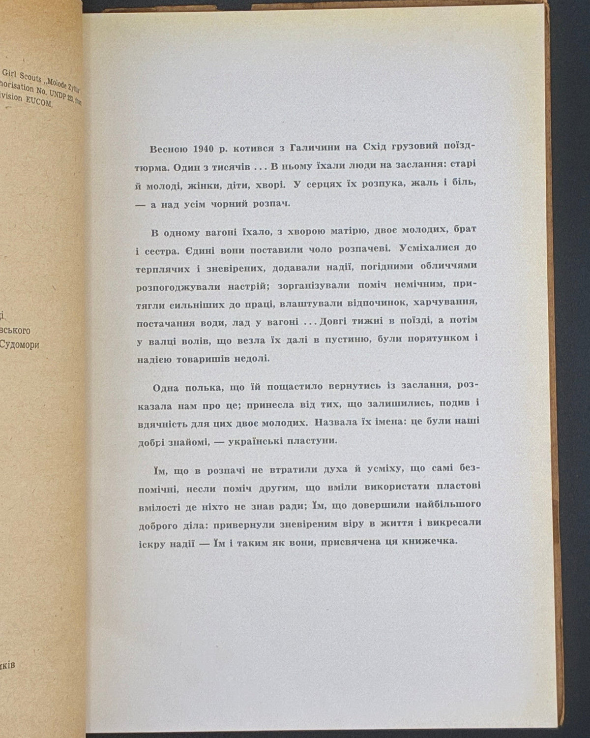 Старосольський Юрій. Велика гра. Мюнхен, 1948