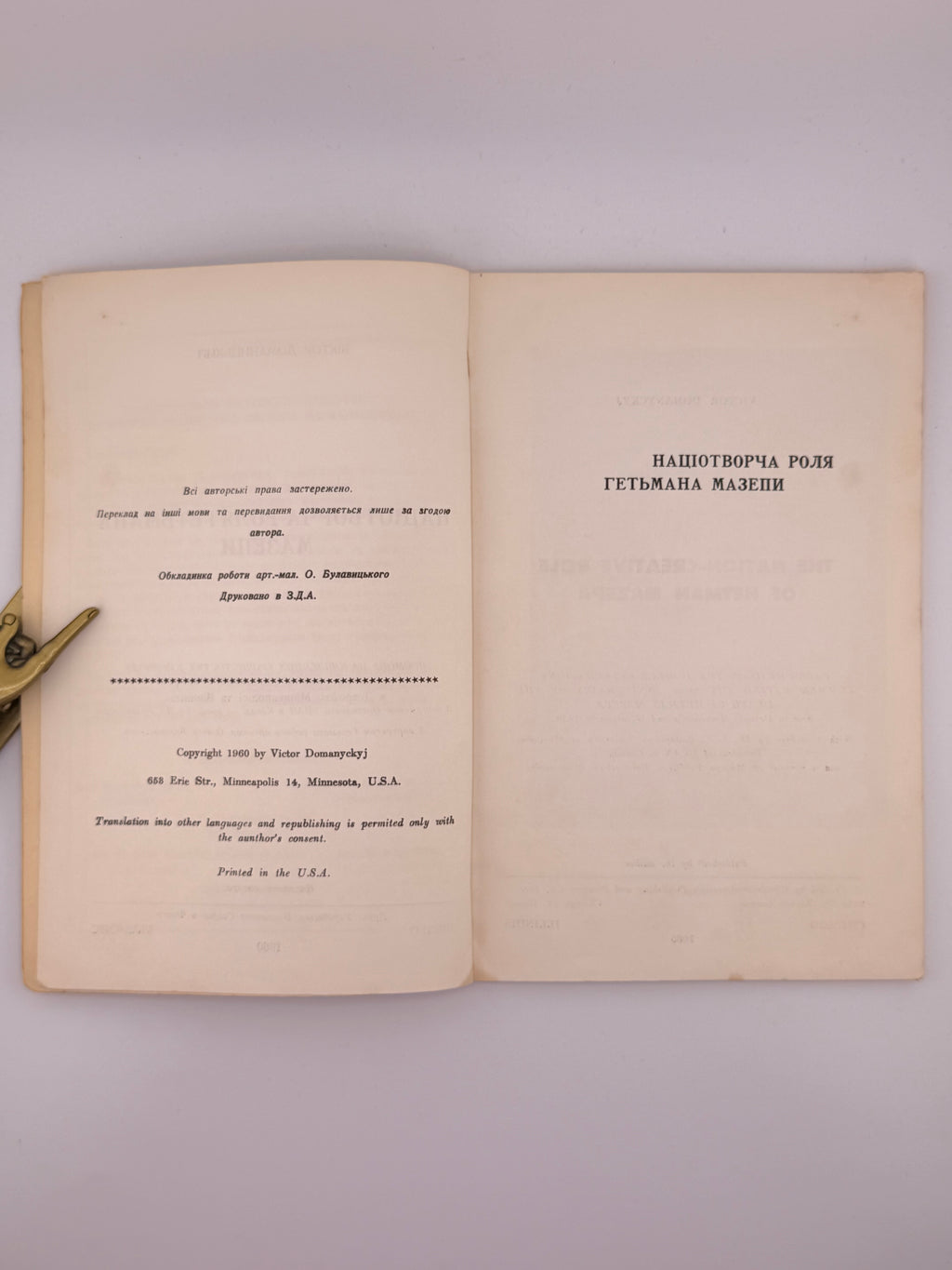 Доманицький Віктор. Націотворча роля гетьмана Мазепи. Чикаго, 1960