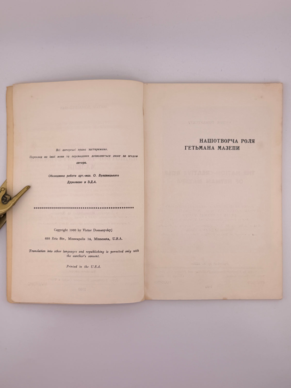Доманицький Віктор. Націотворча роля гетьмана Мазепи. Чикаго, 1960