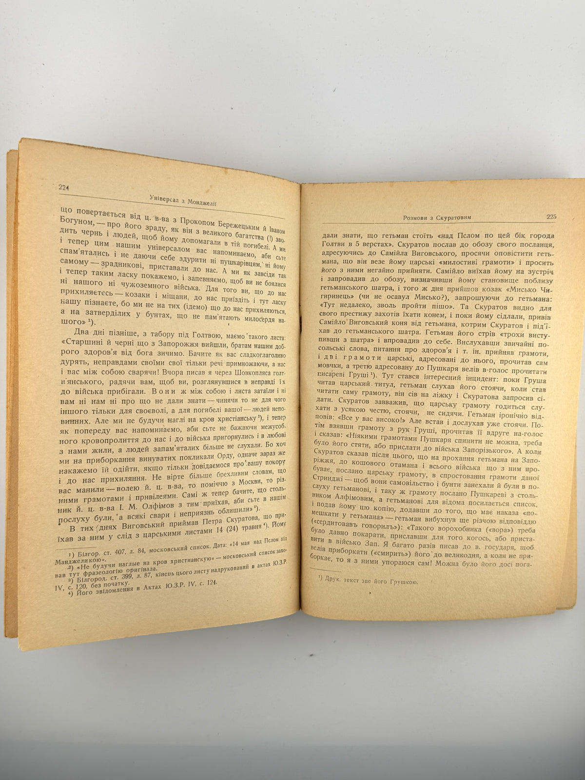 Грушевський Михайло. Історія України-Русі. Т. X, ч. I: роки 1657–1658. Київ, 1936