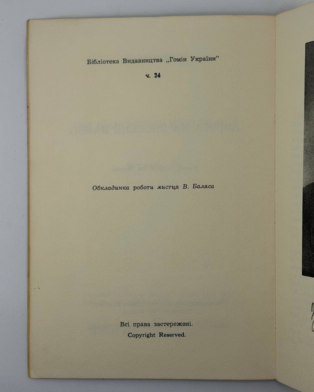 Тарнавський Зенон. Дорога на Високий Замок: новелі, оповідання, нариси. Торонто; Детройт, 1964