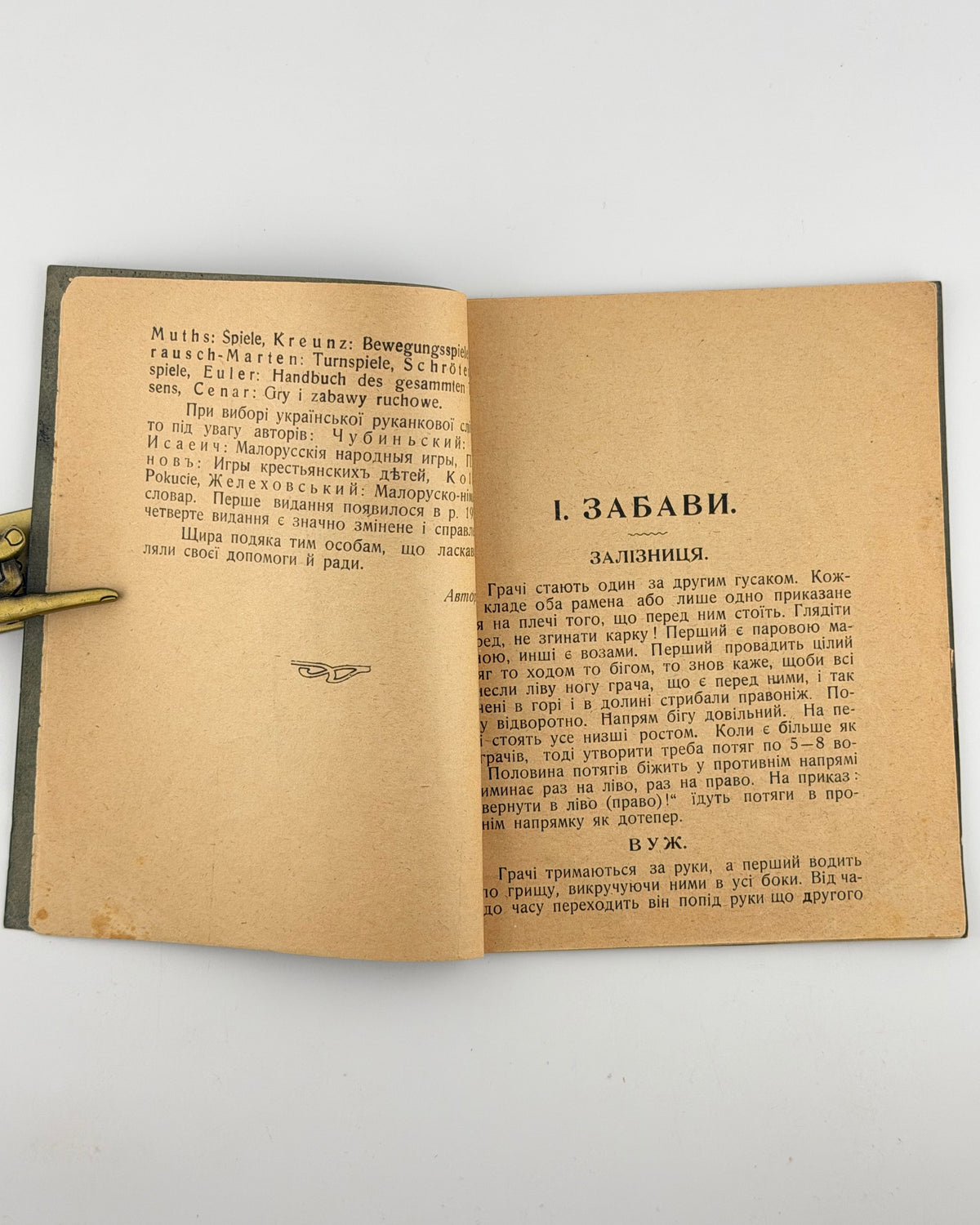 Боберський Іван. Рухові забави і гри. Львів, 1923
