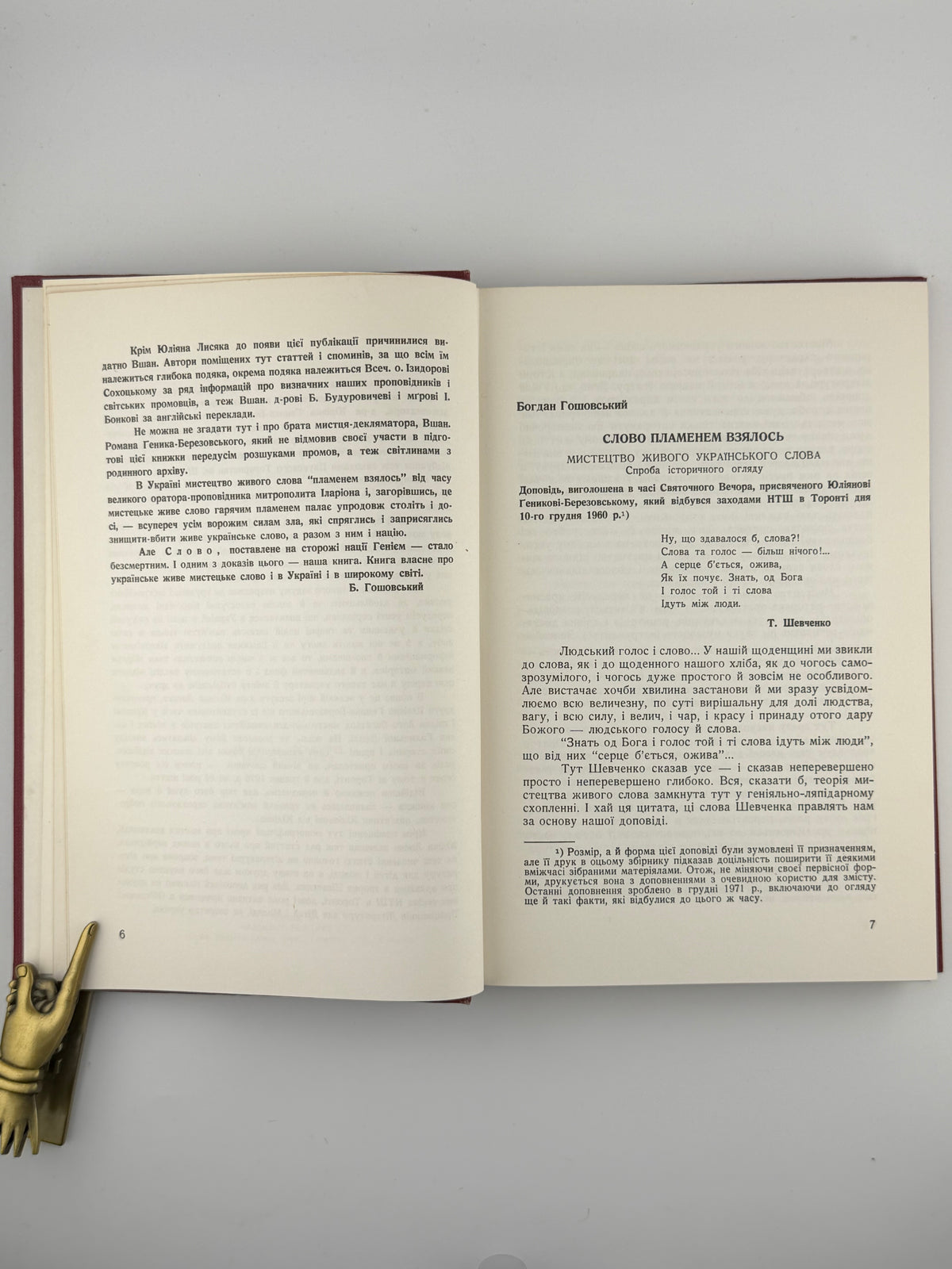 Слово пламенем взялось: мистецтво живого українського слова. Торонто, 1972