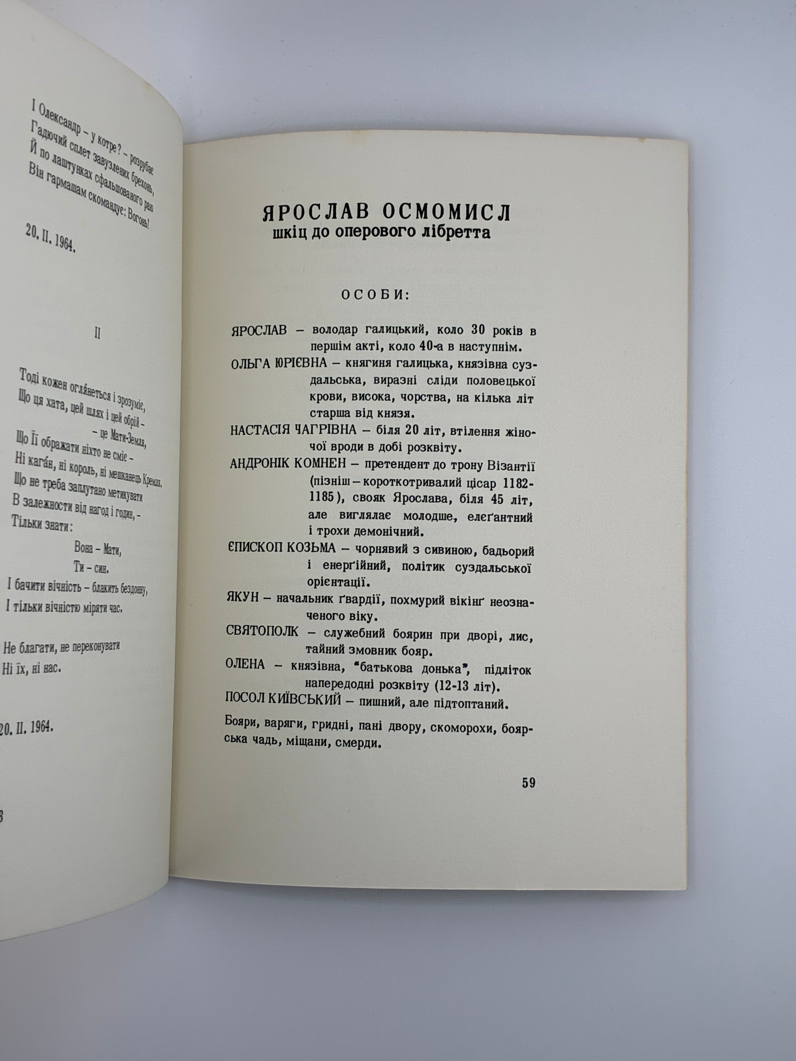 📕 Євген Маланюк. Серпень. Поезії. Книга IX.
📍 Нью-Йорк: В-во Нью-Йоркської Групи, 1964.