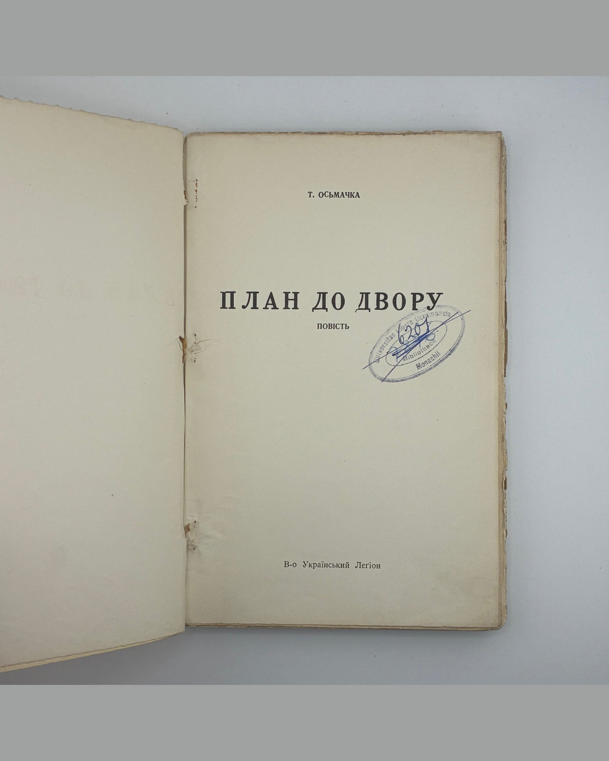 Осьмачка Теодосій. План до двору: повість. [Канада], 1951