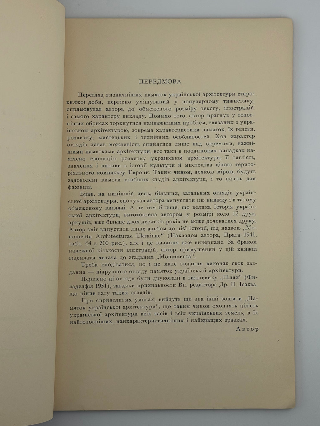 ПАМ’ЯТКИ УКРАЇНСЬКОЇ АРХІТЕКТУРИ. I. 1952
СІЧИНСЬКИЙ ВОЛОДИМИР