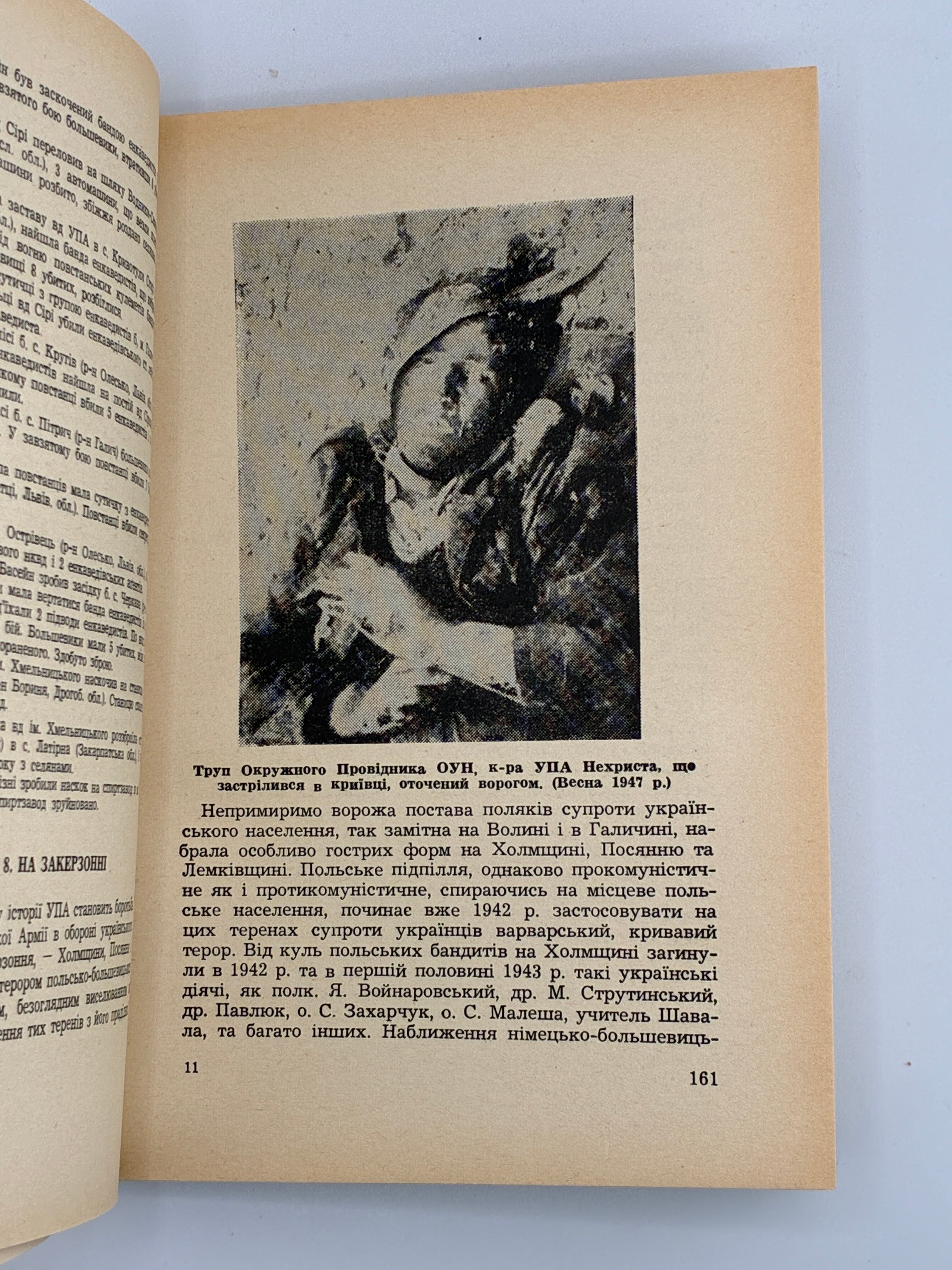 МІРЧУК П. УКРАЇНСЬКА ПОВСТАНСЬКА АРМІЯ. 1942–1952. 1953