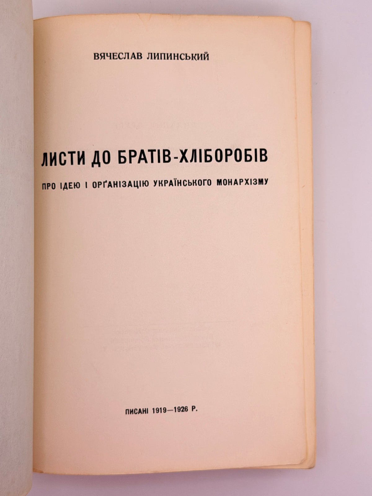 Липинський В'ячеслав. Листи до братів-хліборобів. Нью-Йорк, 1954