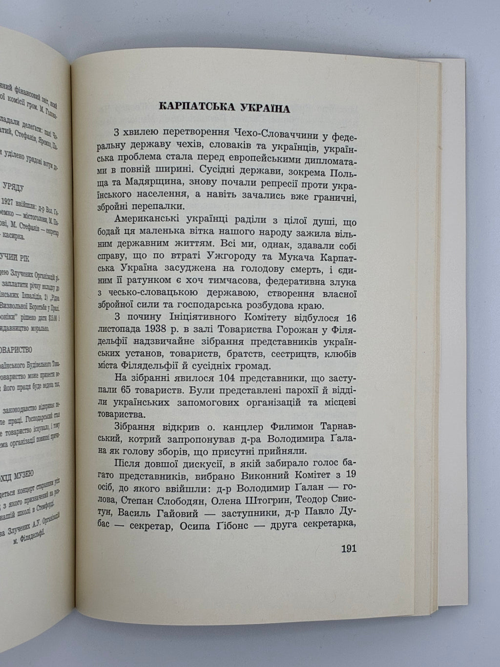 БАТЕРІЯ СМЕРТИ / ВОЛОДИМИР ГАЛАН. — 1968
📍Видавництво «Червона калина», Джерзі Сіті (США), 1968.