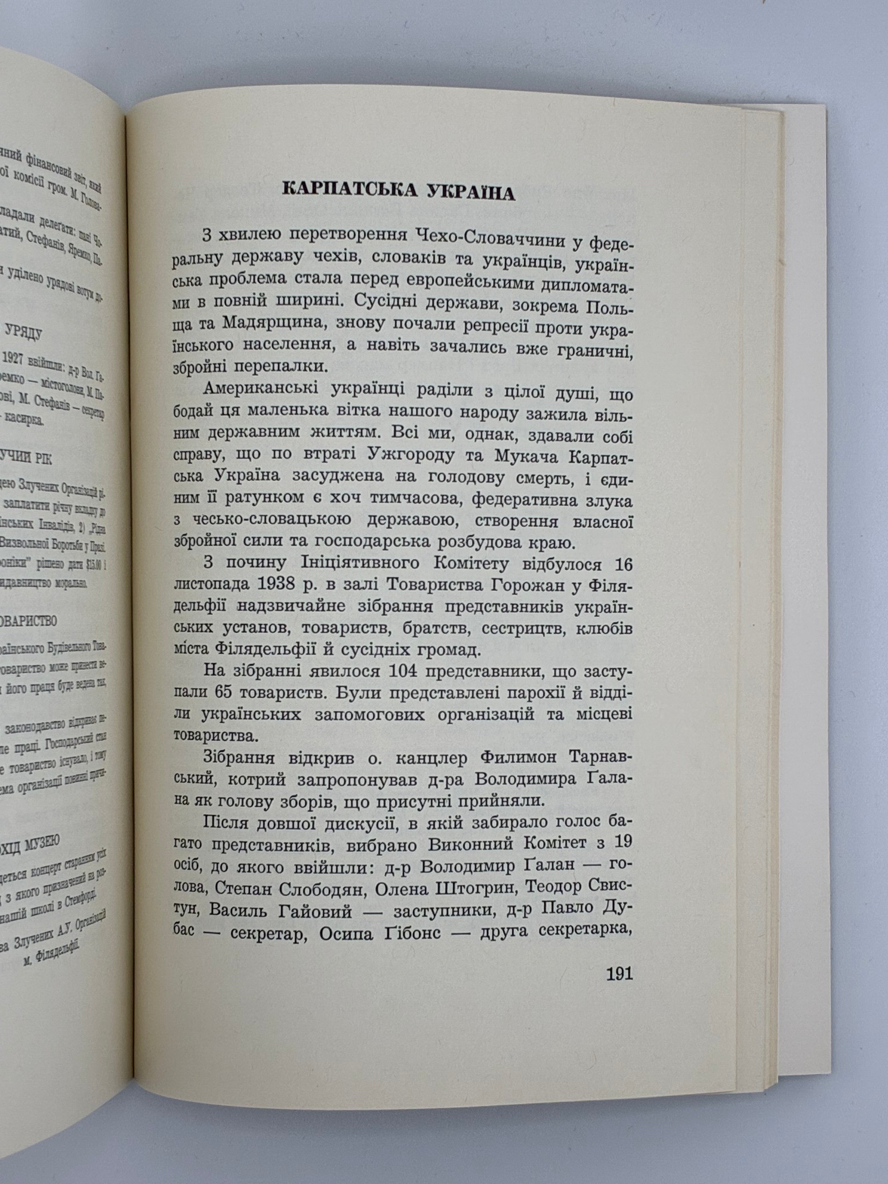БАТЕРІЯ СМЕРТИ / ВОЛОДИМИР ГАЛАН. — 1968
📍Видавництво «Червона калина», Джерзі Сіті (США), 1968.