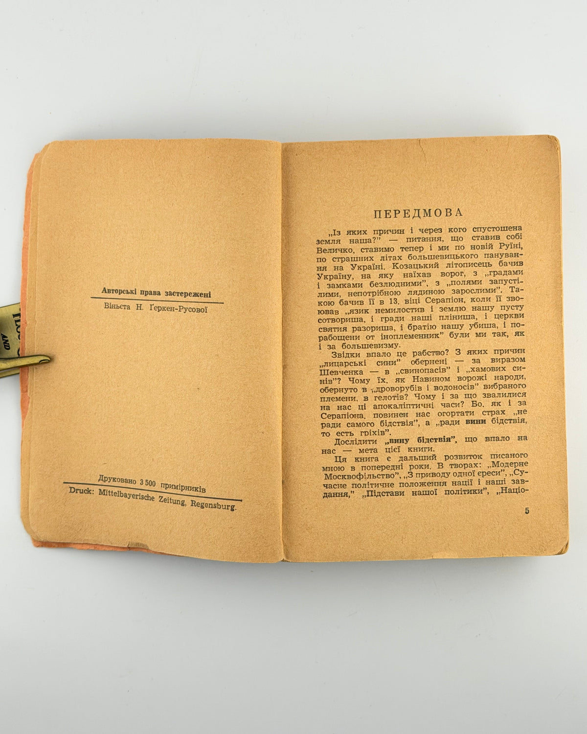 Донцов Дмитро. Дух нашої давнини. Мюнхен; Монреаль, 1951