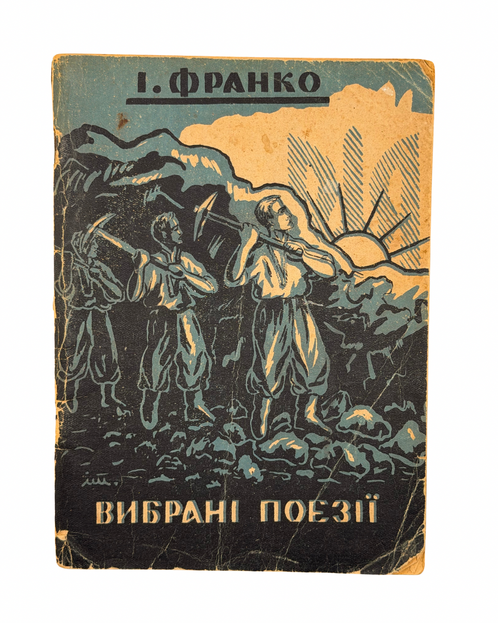 ФРАНКО, Іван. Вибрані поезії. Авґсбурґ: Видавництво «Т. і Й.», 1946.