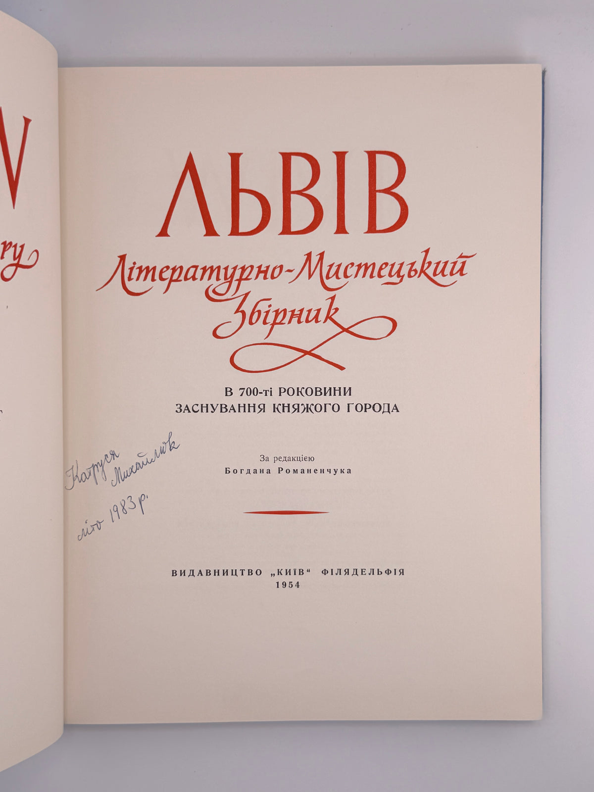 Львів: літературно-мистецький збірник. Філадельфія, 1954