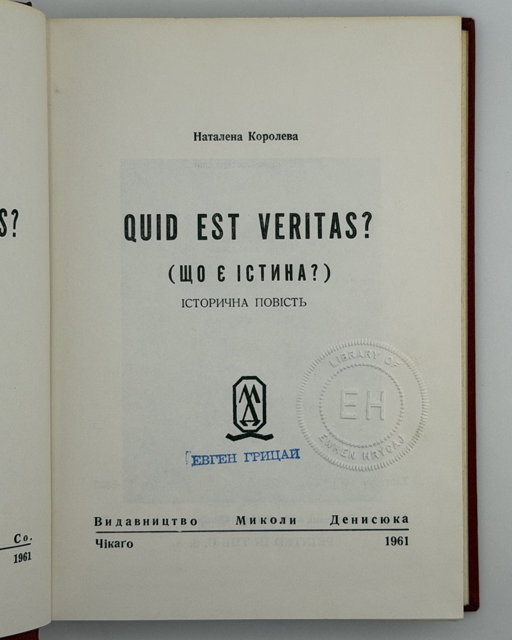 Королева Наталена. Quid est Veritas? = Що є істина?: історична повість. Чикаго, 1961