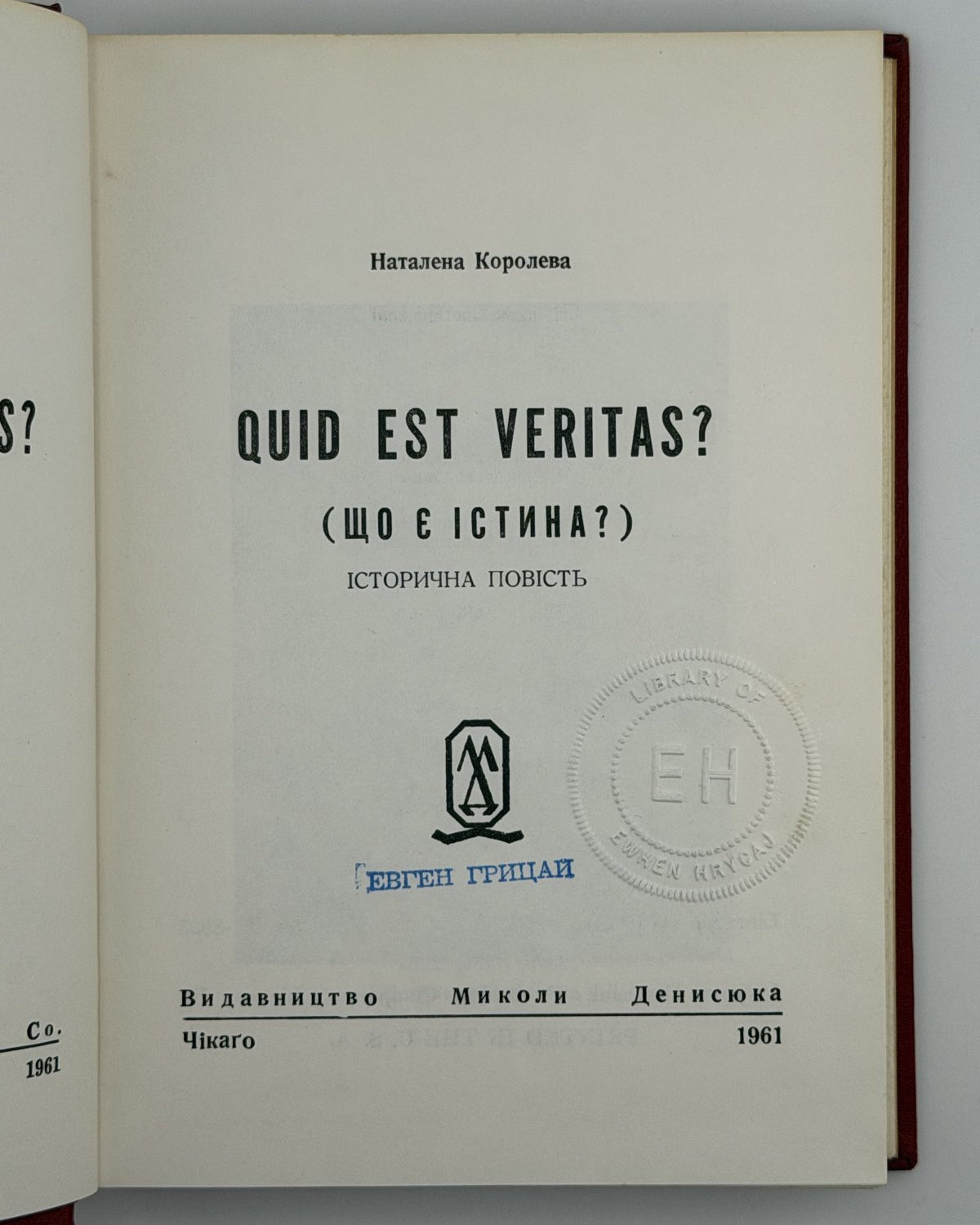 Королева Наталена. Quid est Veritas? = Що є істина?: історична повість. Чикаго, 1961