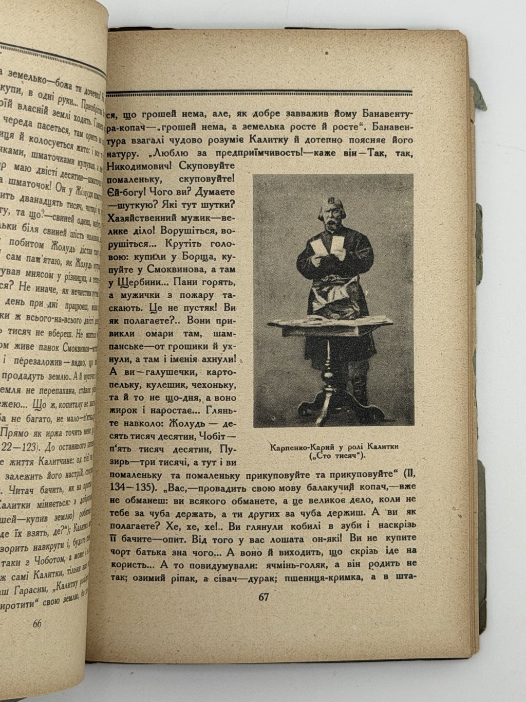 СЕРГІЙ ЄФРЕМОВ, Акад. КАРПЕНКО-КАРИЙ (ІВ. К. ТОБІЛЕВИЧ) Київ — Ляйпціґ: Українська накладня (Головні склади: Берлін — Львів — Вінніпеґ). — 112 с.