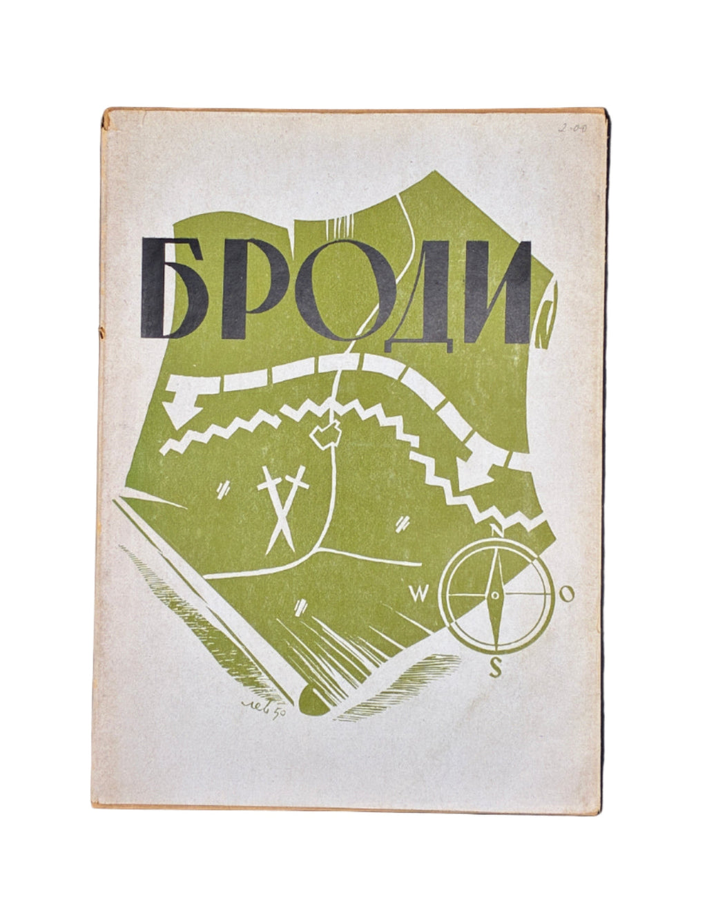Броди. Збірник статтей і нарисів. Ред. О. Лисяк, 1951