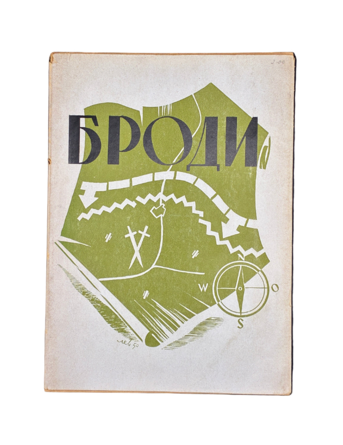 Броди. Збірник статтей і нарисів. Ред. О. Лисяк, 1951