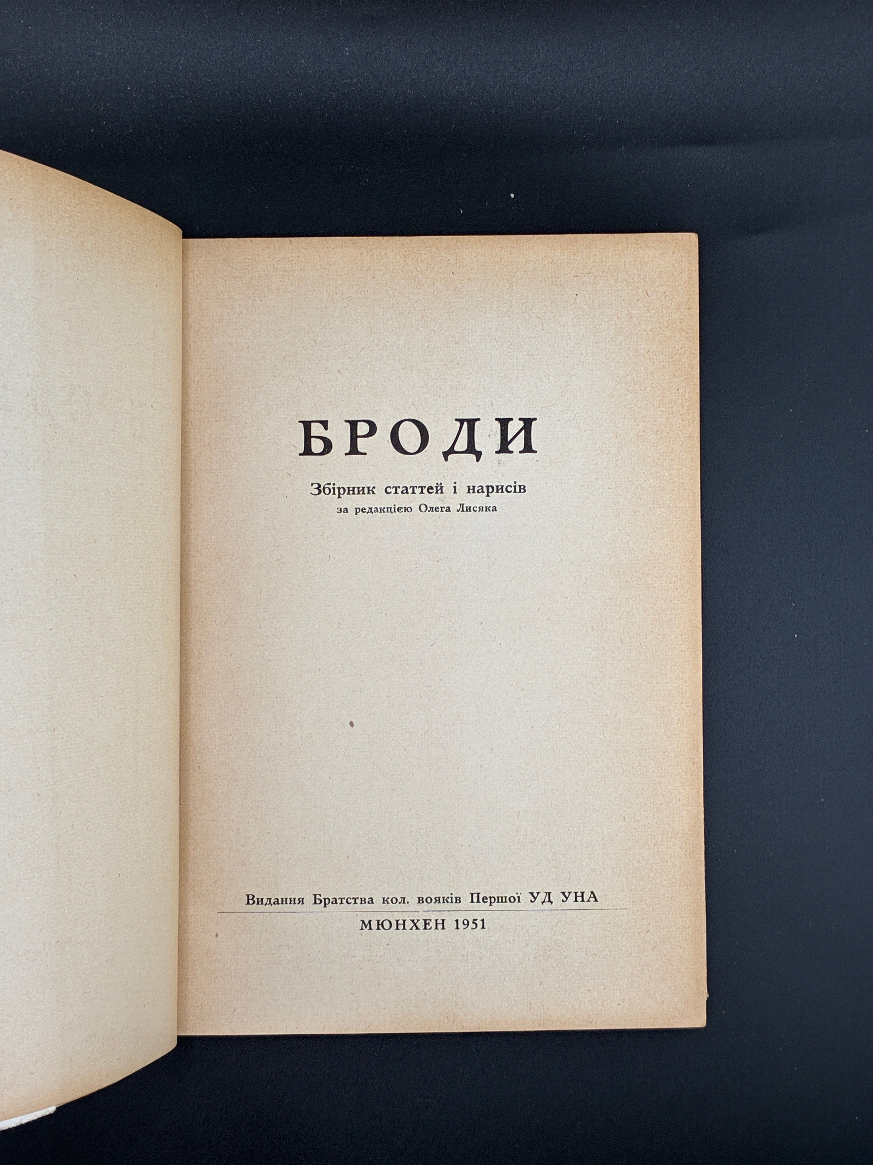 Броди. Збірник статтей і нарисів. Ред. О. Лисяк, 1951