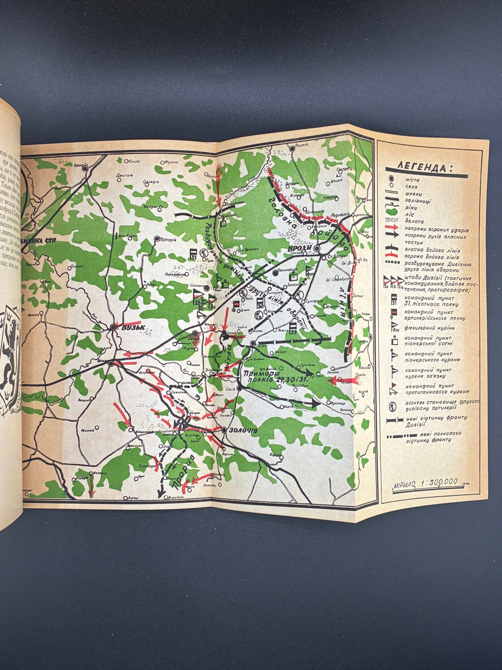 Броди. Збірник статтей і нарисів. Ред. О. Лисяк, 1951