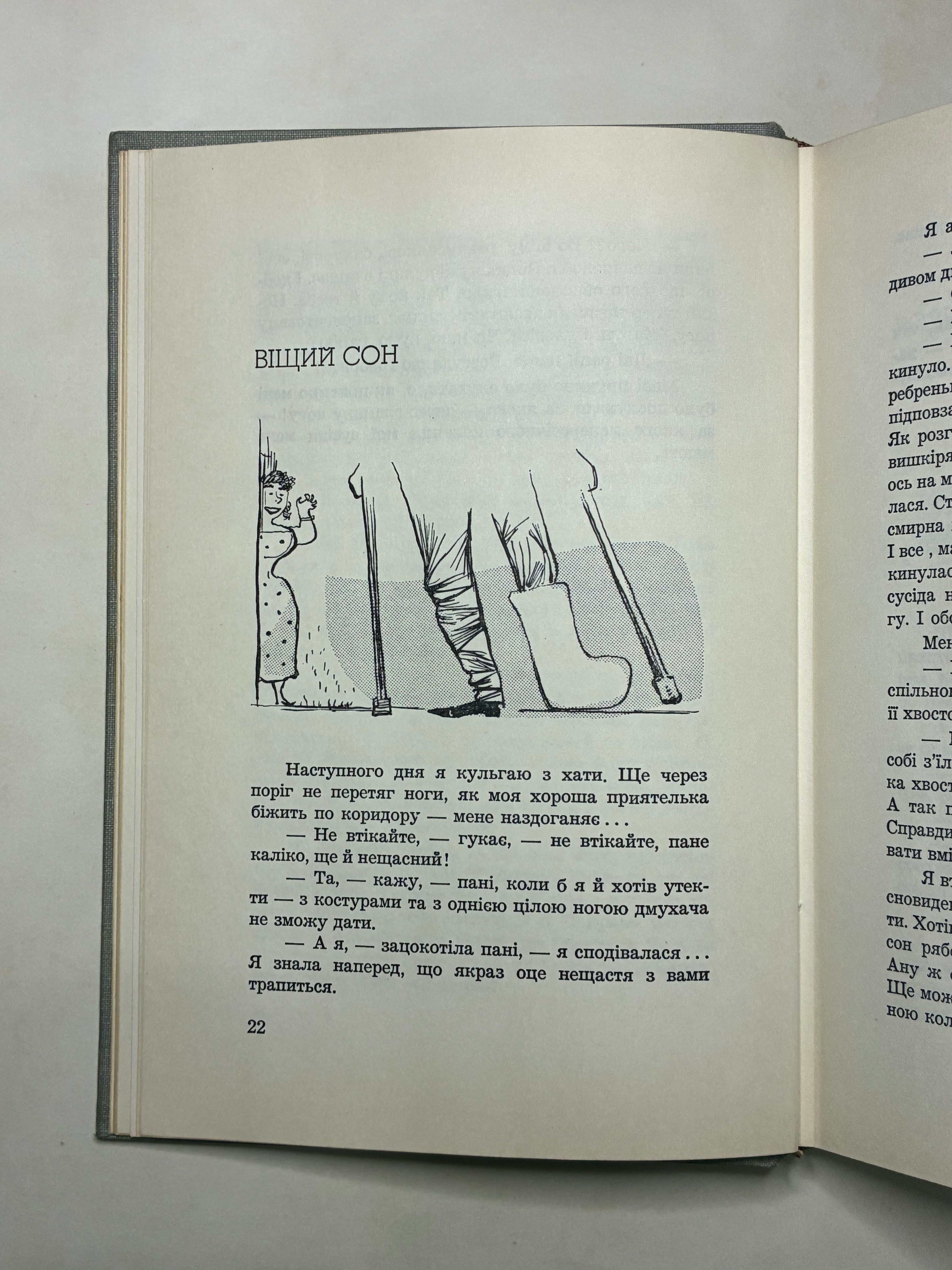 СМІШНІ СЛЬОЗИНИ/ МИКОЛА ПОНЕДІЛОК. — 1966