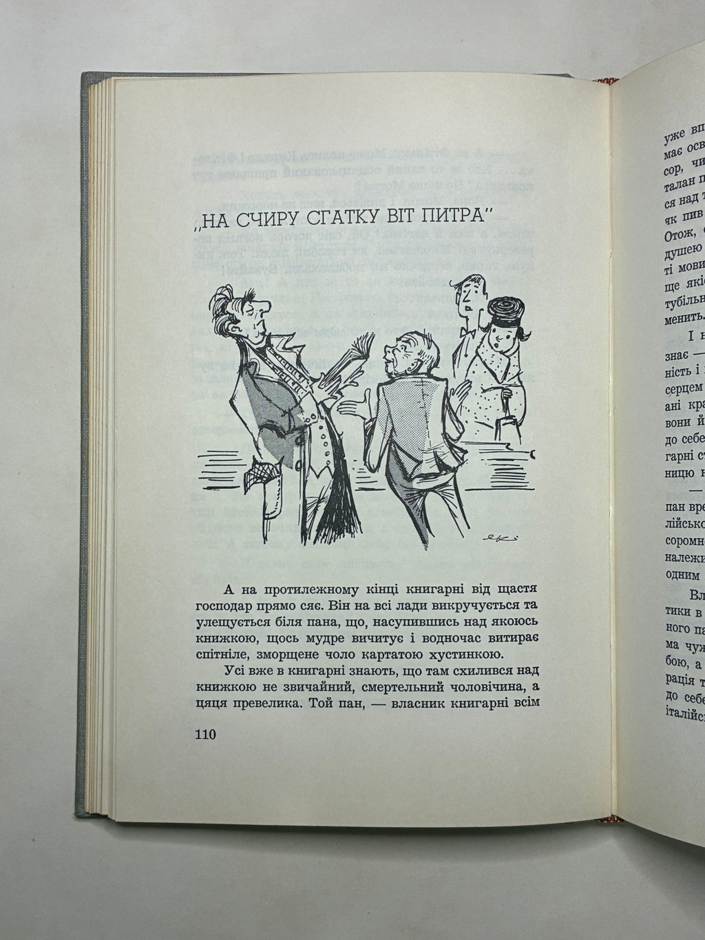 СМІШНІ СЛЬОЗИНИ/ МИКОЛА ПОНЕДІЛОК. — 1966