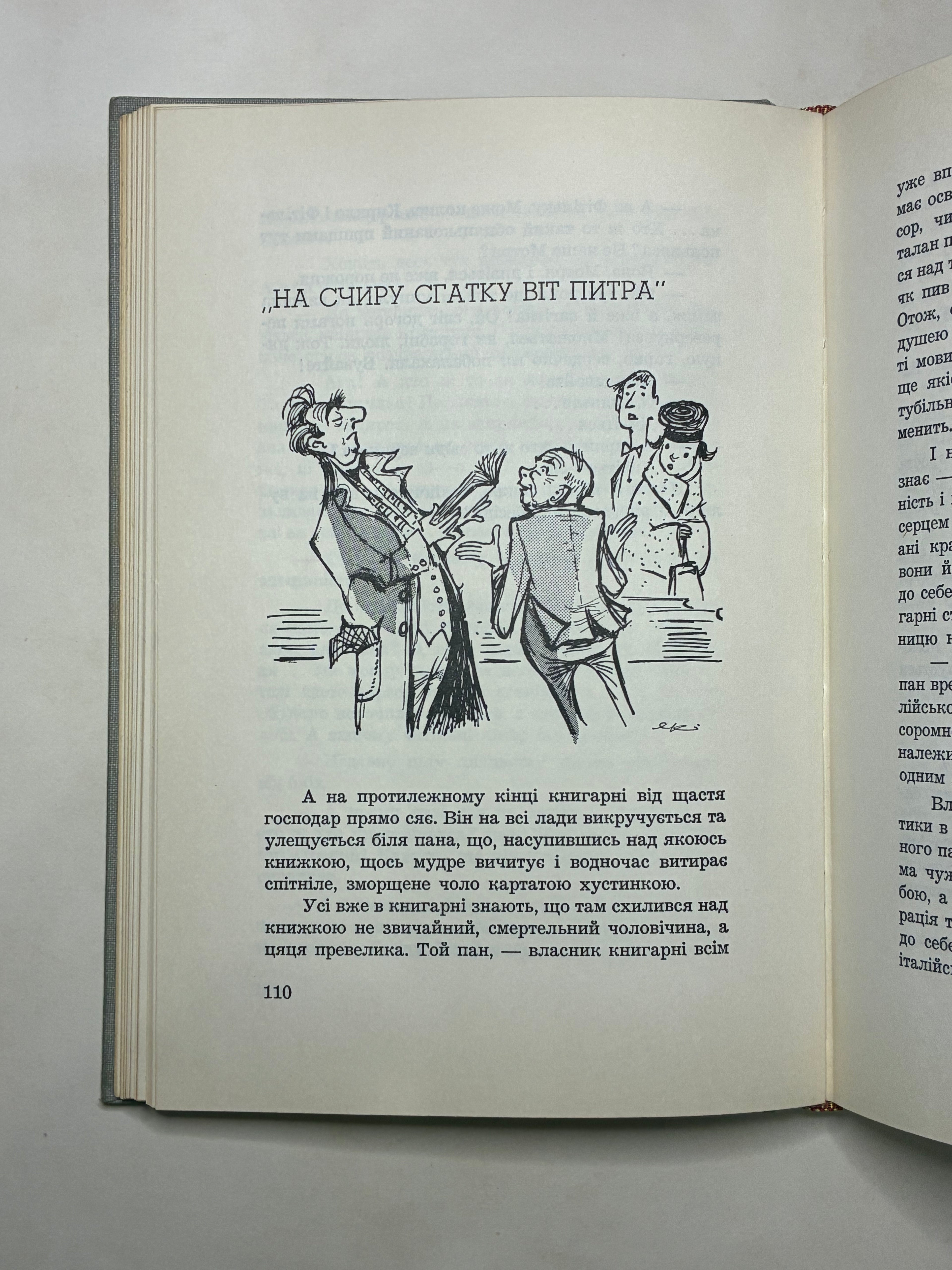 СМІШНІ СЛЬОЗИНИ/ МИКОЛА ПОНЕДІЛОК. — 1966