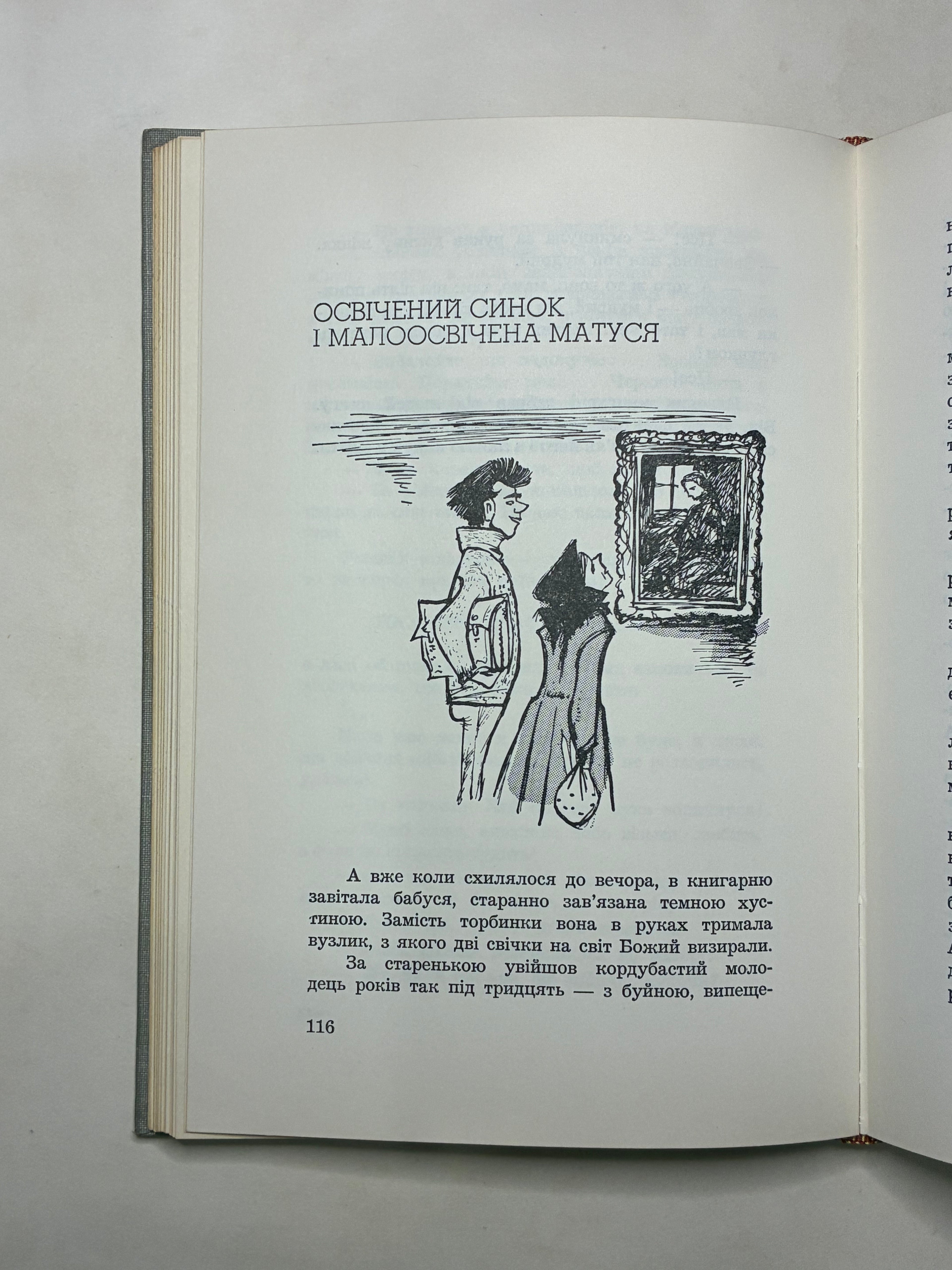 СМІШНІ СЛЬОЗИНИ/ МИКОЛА ПОНЕДІЛОК. — 1966
