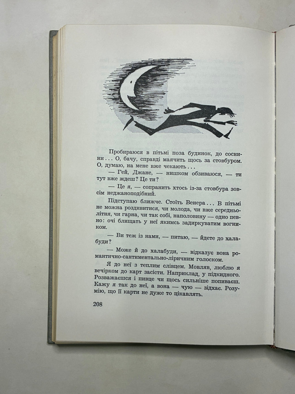 СМІШНІ СЛЬОЗИНИ/ МИКОЛА ПОНЕДІЛОК. — 1966