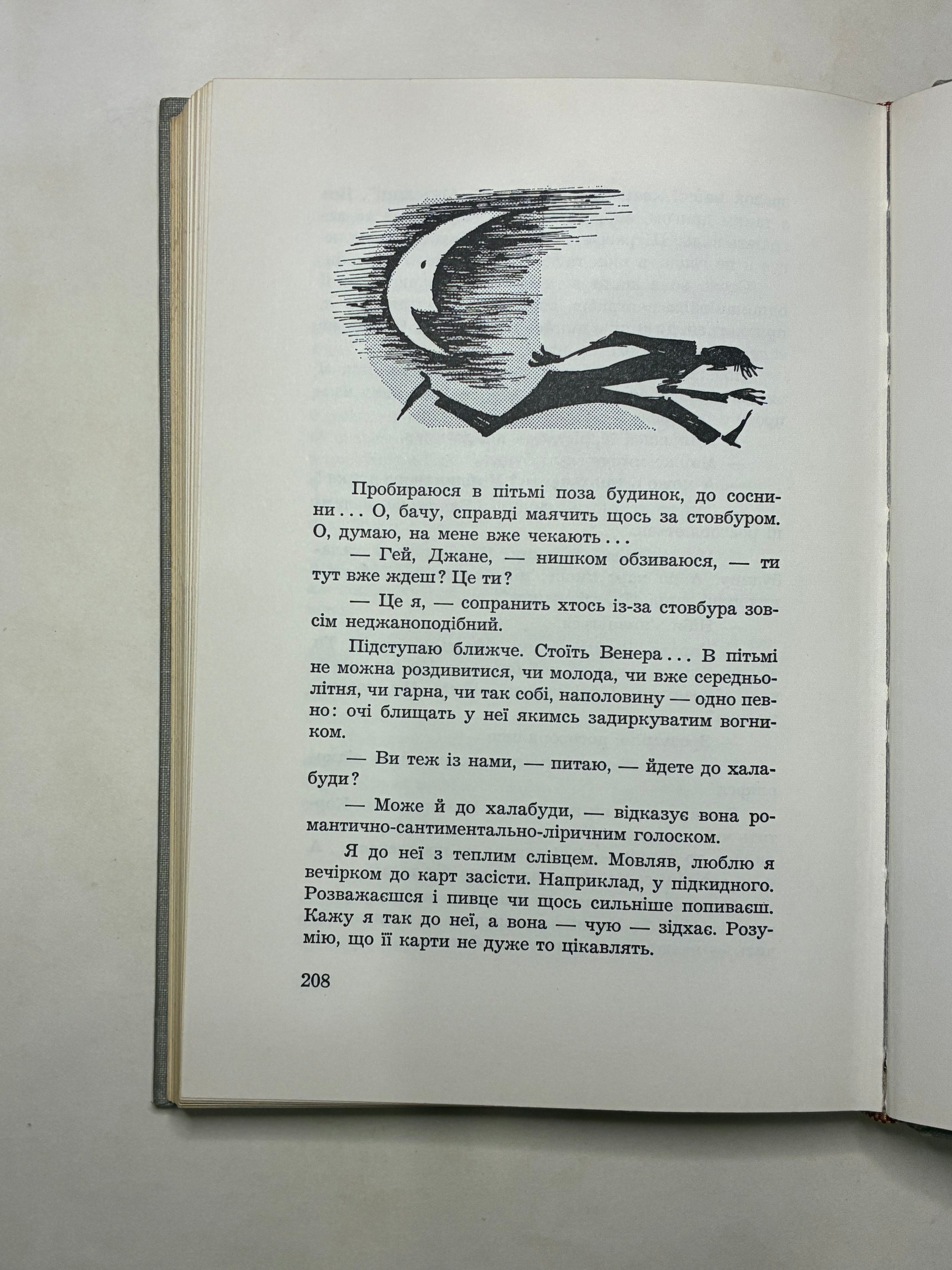СМІШНІ СЛЬОЗИНИ/ МИКОЛА ПОНЕДІЛОК. — 1966