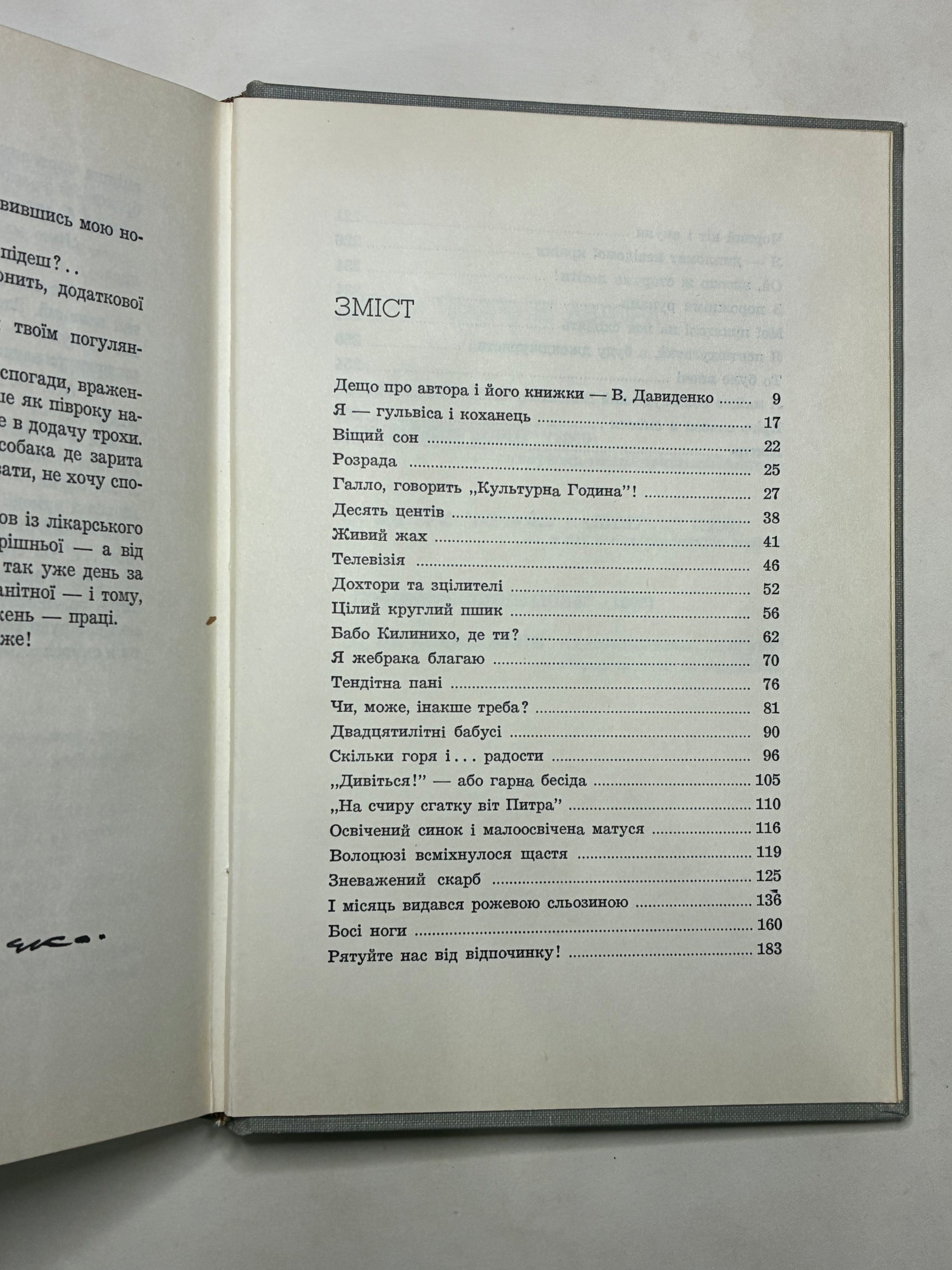 СМІШНІ СЛЬОЗИНИ/ МИКОЛА ПОНЕДІЛОК. — 1966