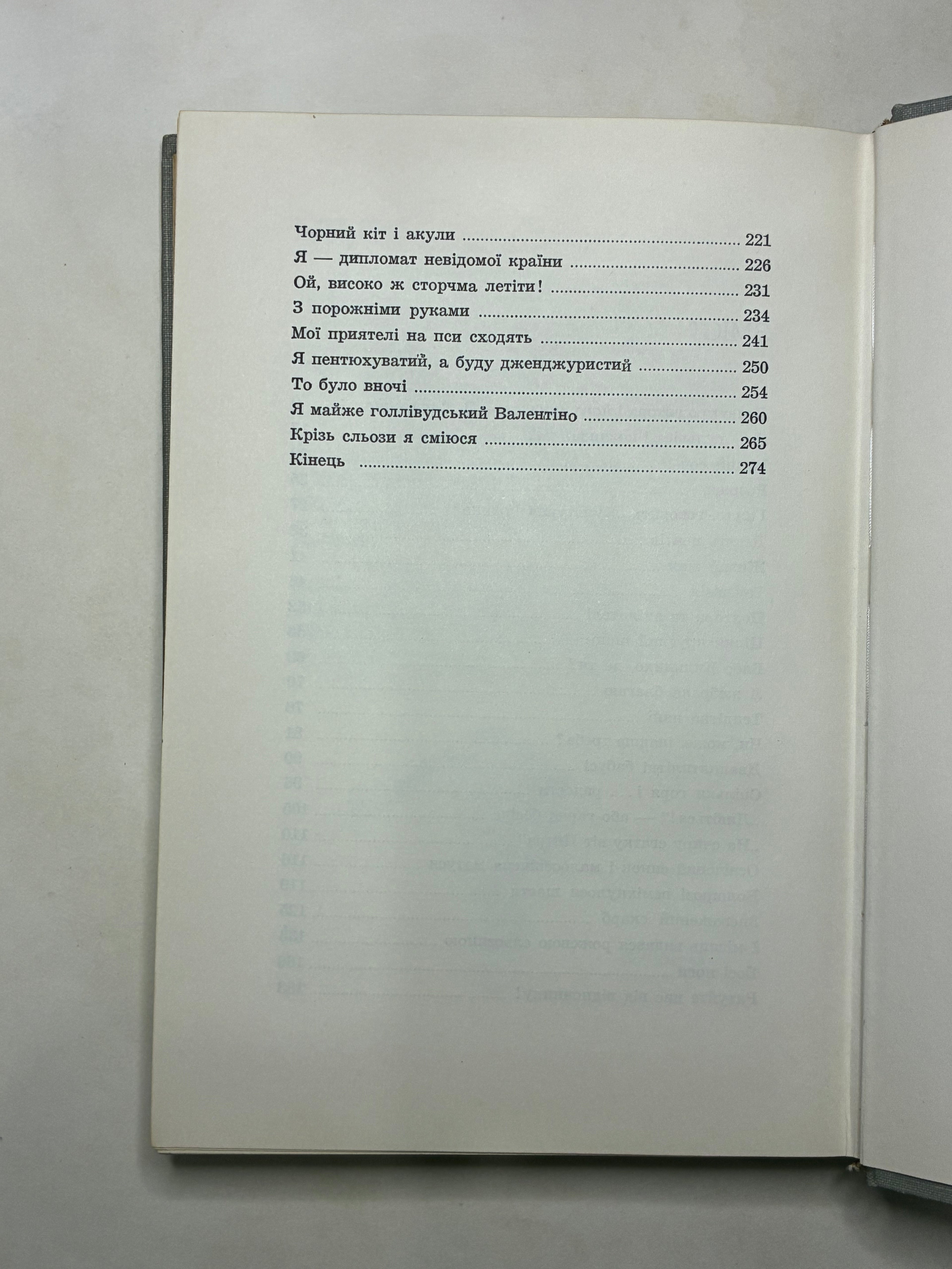 СМІШНІ СЛЬОЗИНИ/ МИКОЛА ПОНЕДІЛОК. — 1966