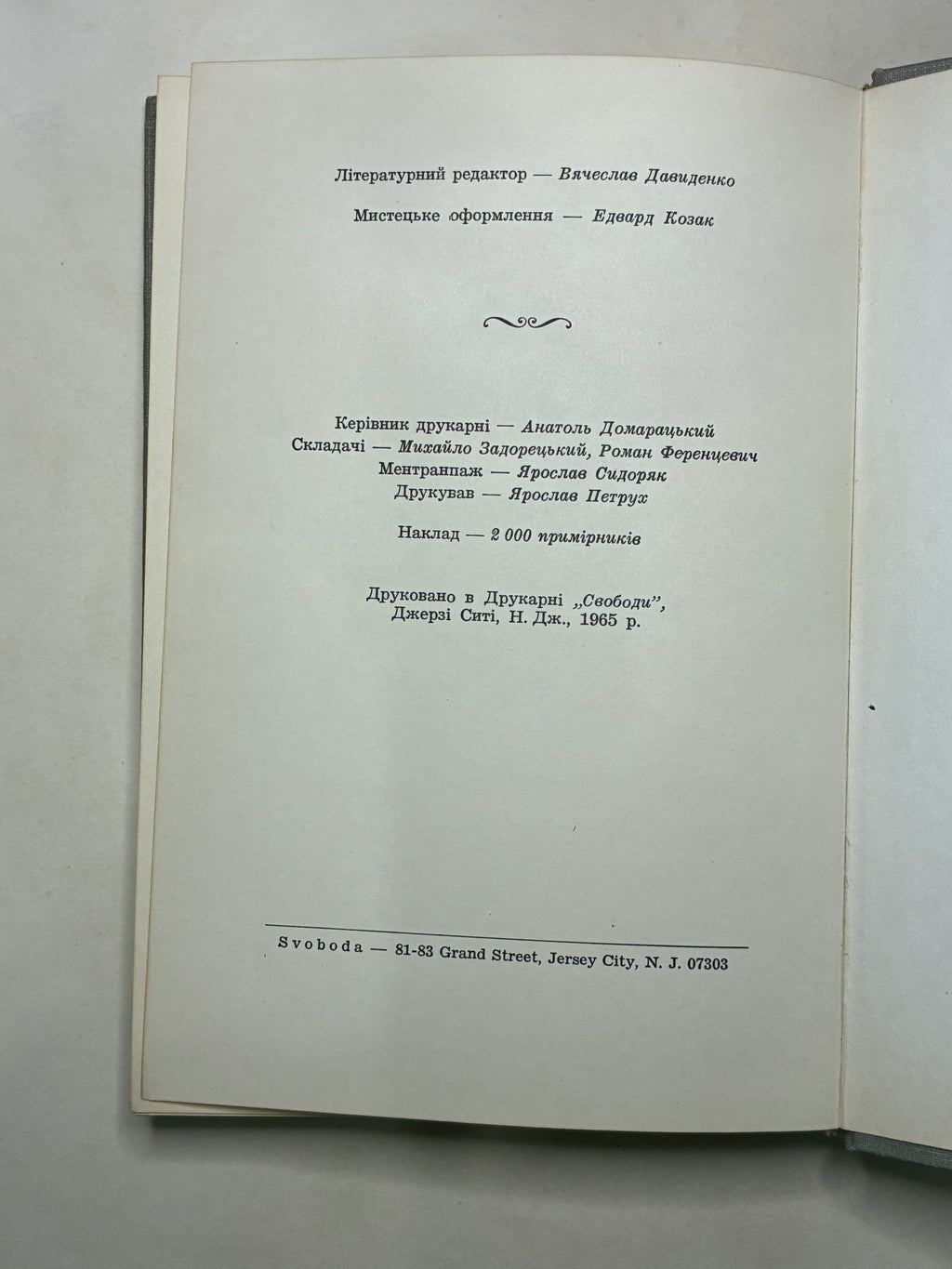 СМІШНІ СЛЬОЗИНИ/ МИКОЛА ПОНЕДІЛОК. — 1966