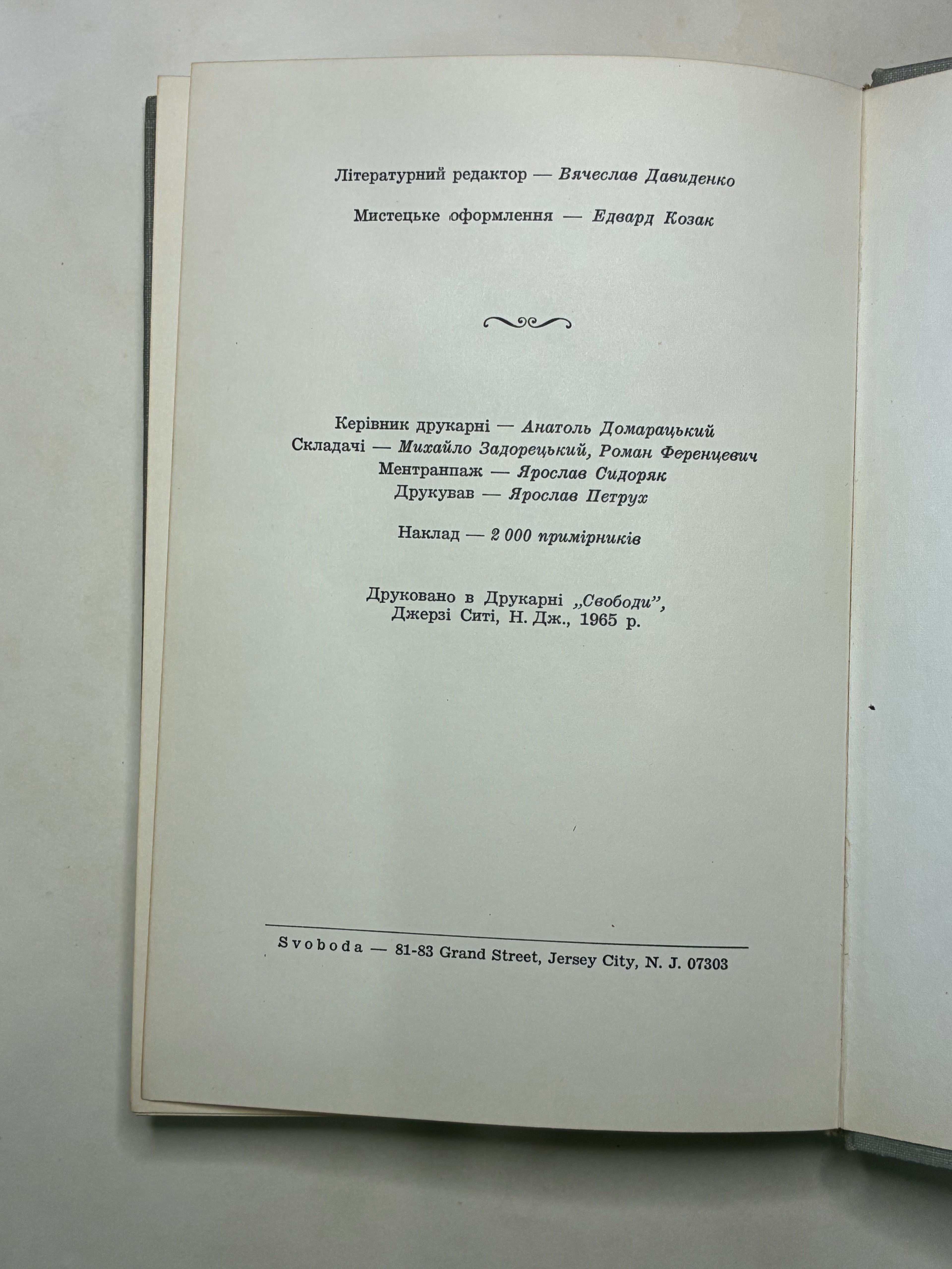 СМІШНІ СЛЬОЗИНИ/ МИКОЛА ПОНЕДІЛОК. — 1966