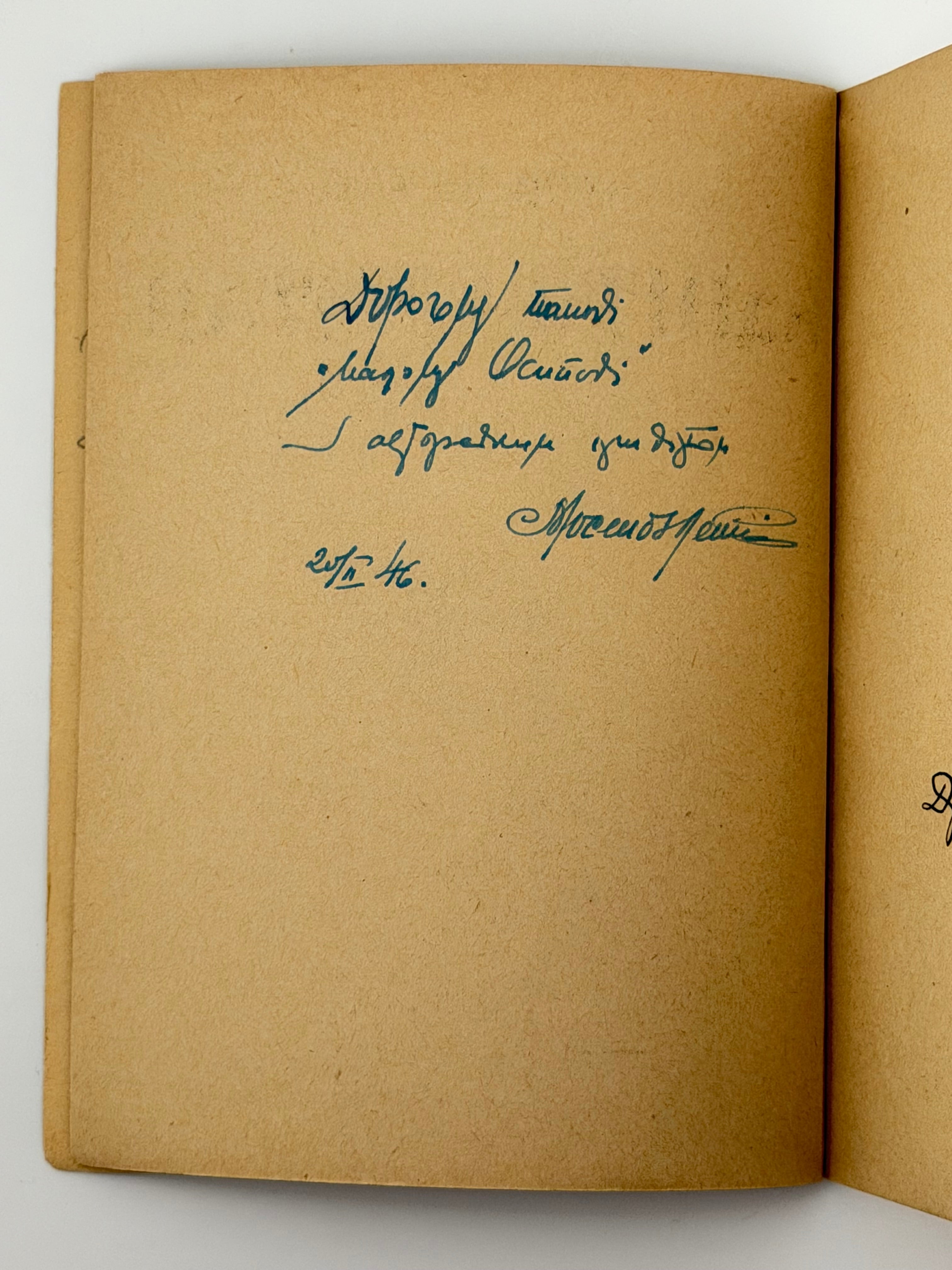 КАНІТФЕРШТАН: ПОЕМА. 1945 МОСЕНДЗ ЛЕОНІД