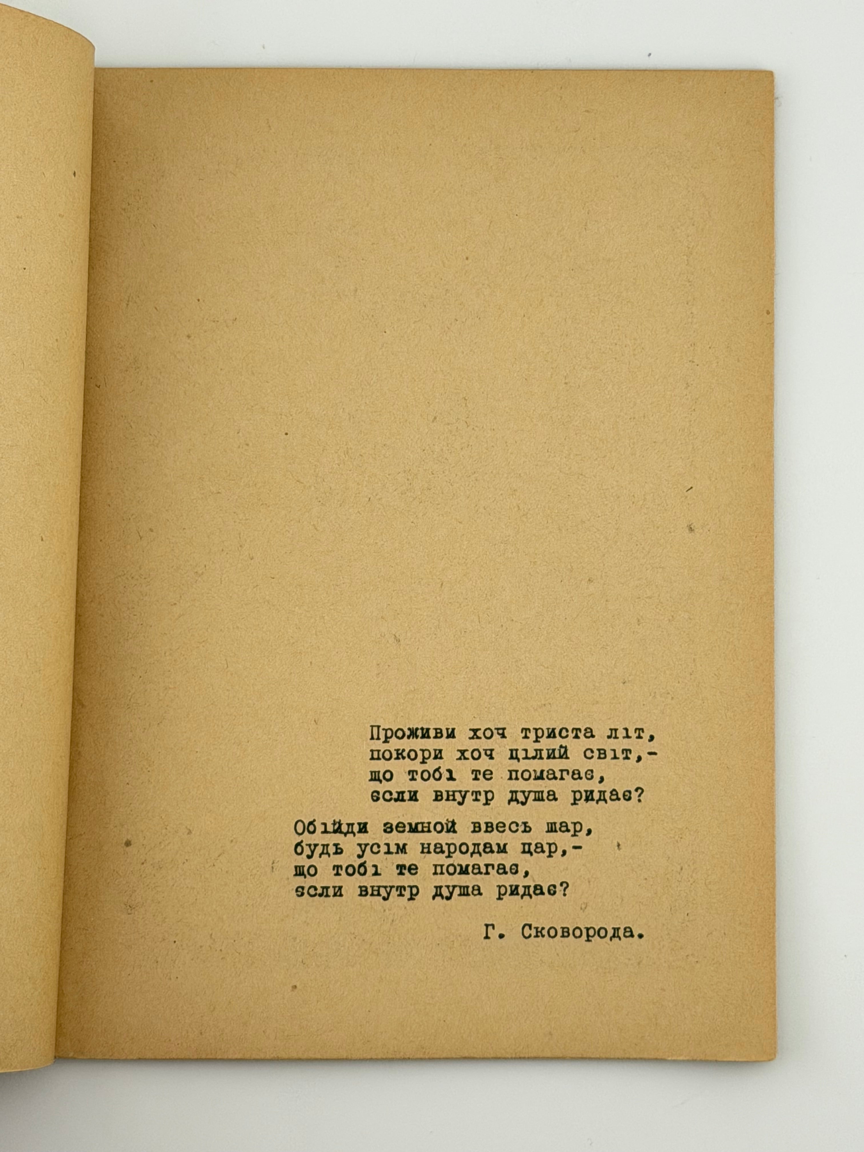 КАНІТФЕРШТАН: ПОЕМА. 1945 МОСЕНДЗ ЛЕОНІД