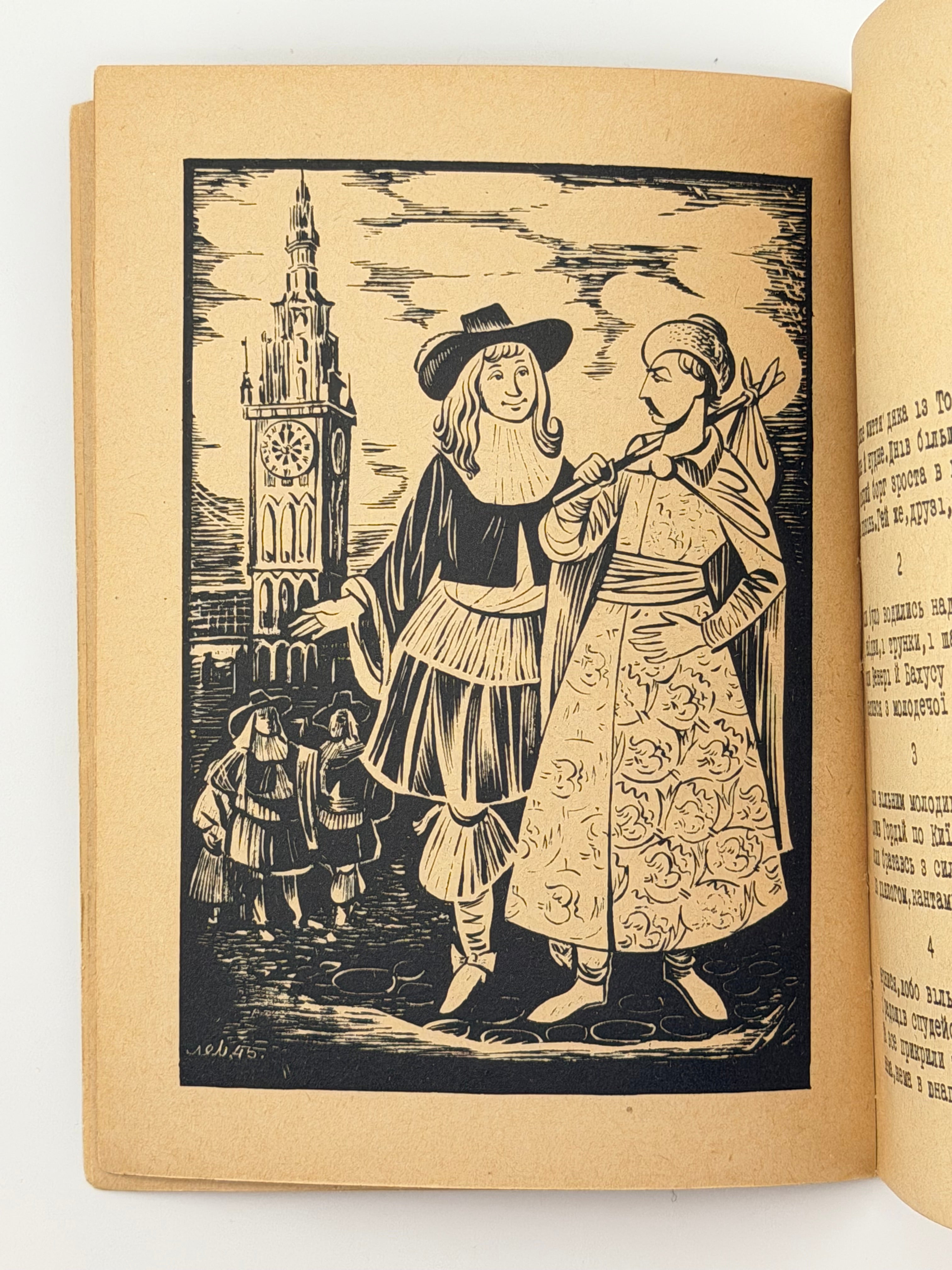 КАНІТФЕРШТАН: ПОЕМА. 1945 МОСЕНДЗ ЛЕОНІД